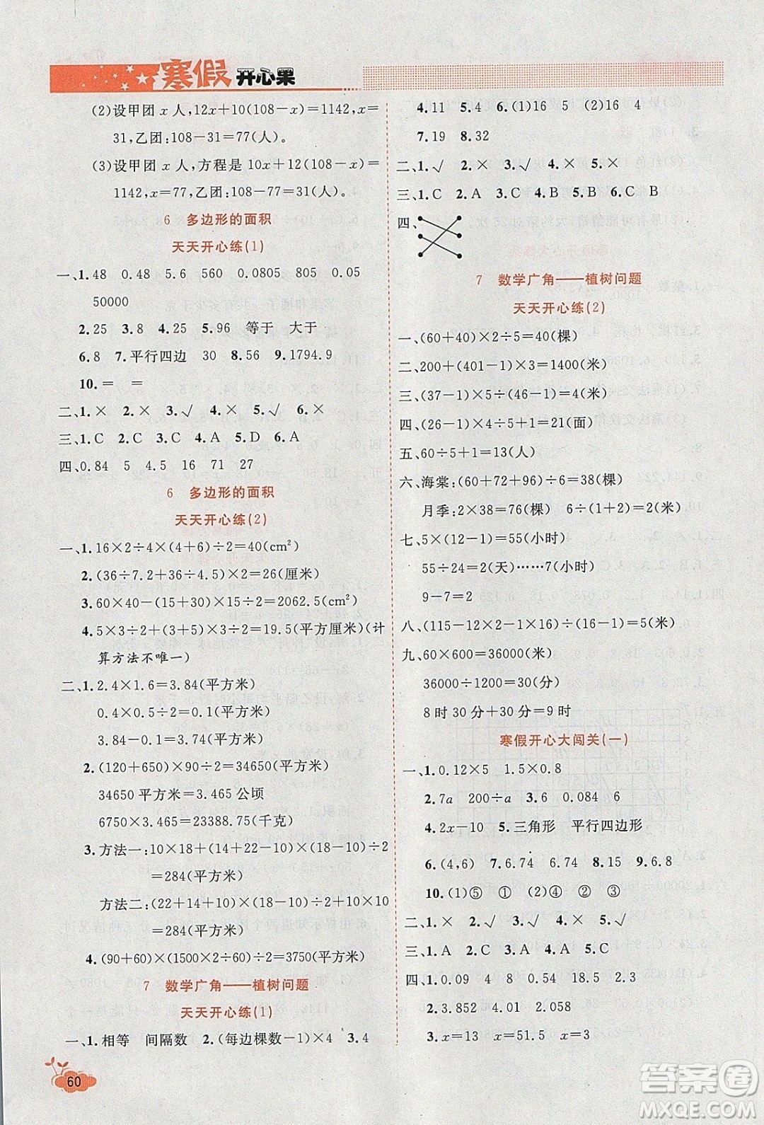 2020年全能測(cè)控寒假開心果五年級(jí)數(shù)學(xué)RJ人教版參考答案