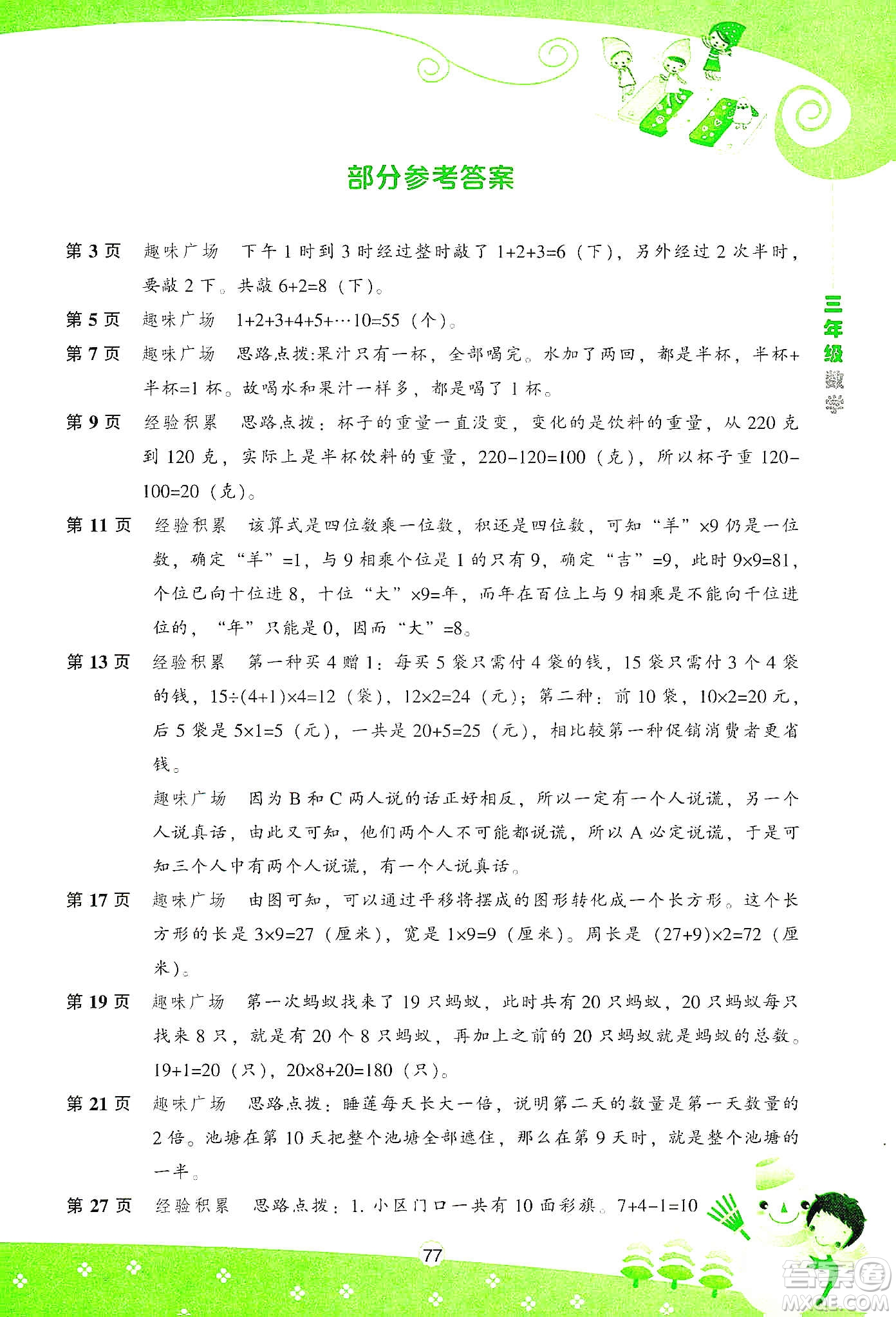 遼海出版社2020新課程寒假BOOK三年級(jí)數(shù)學(xué)答案