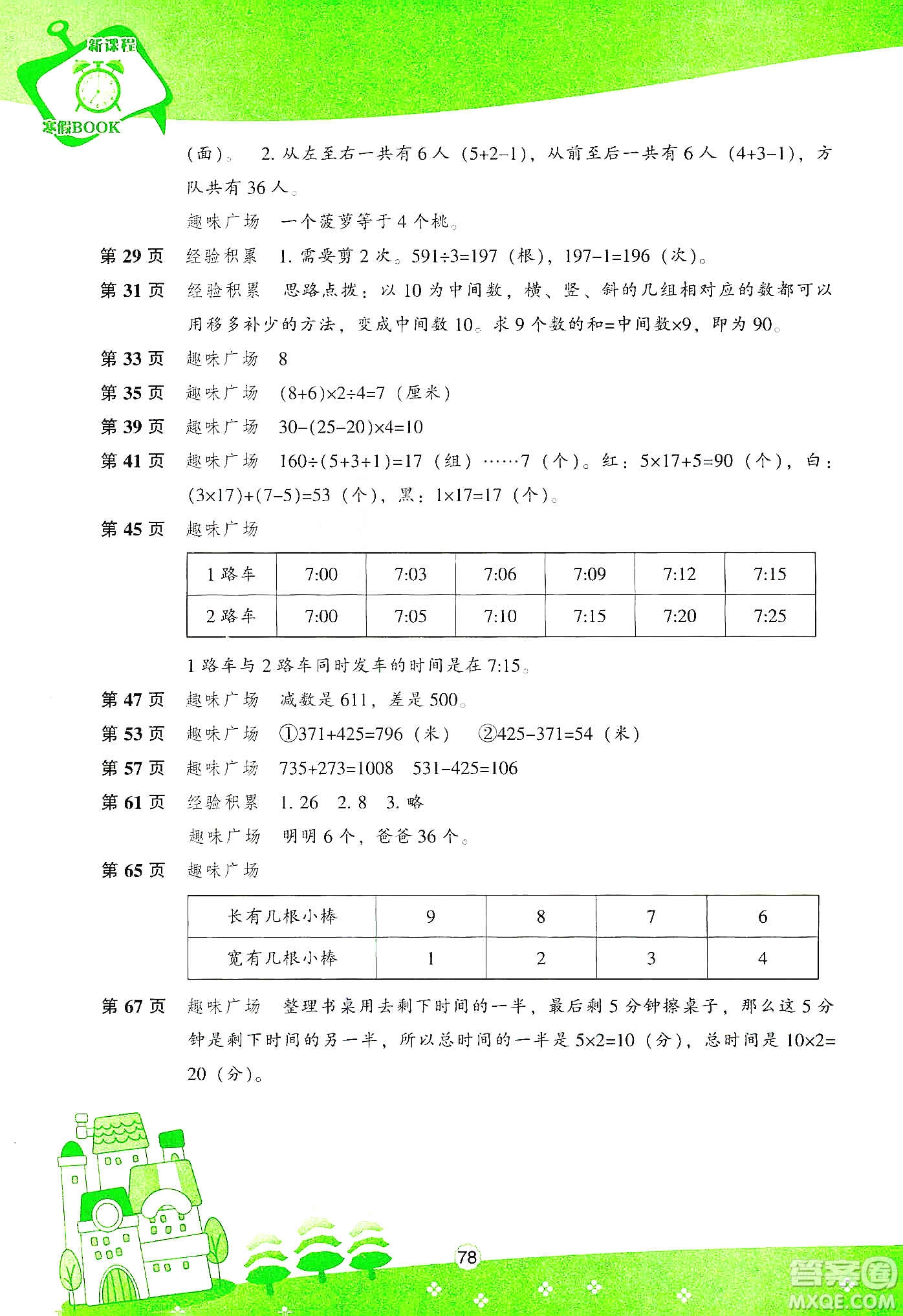 遼海出版社2020新課程寒假BOOK三年級(jí)數(shù)學(xué)答案