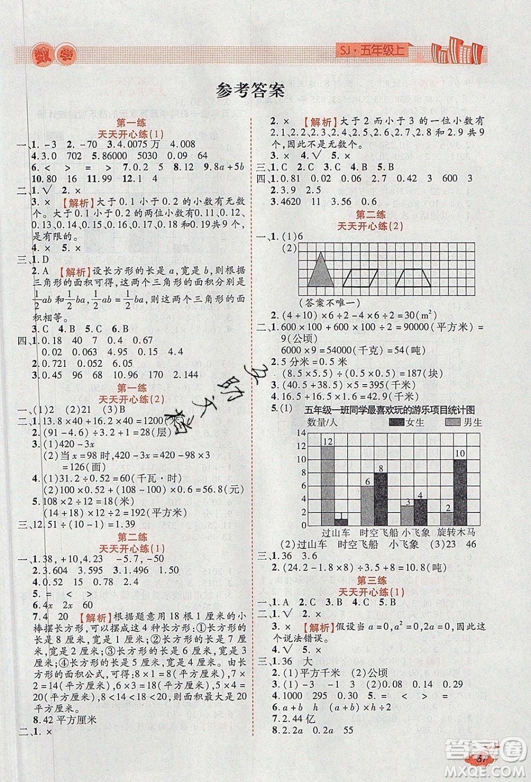 2020年全能測控寒假開心果五年級數(shù)學(xué)SJ蘇教版參考答案