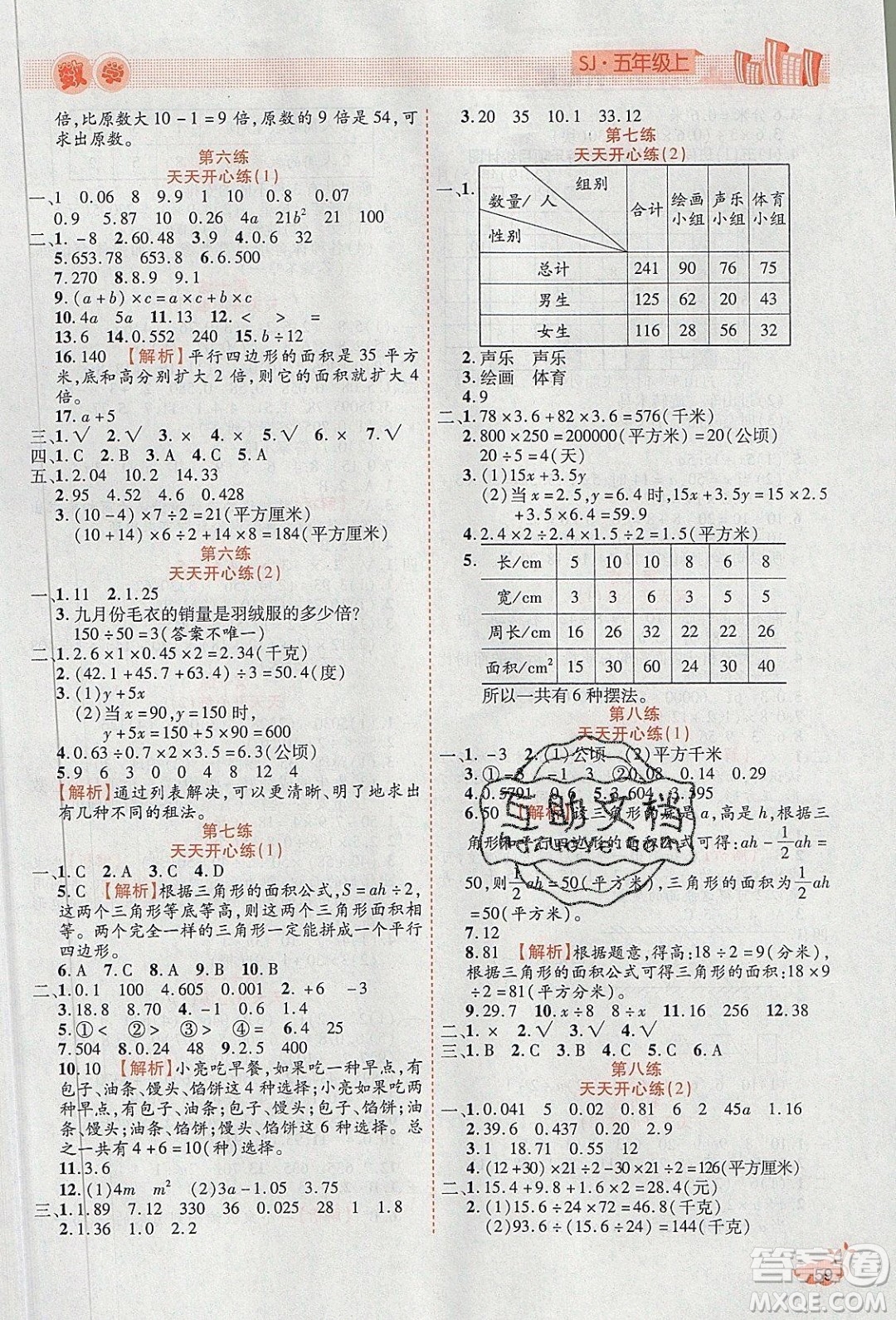 2020年全能測控寒假開心果五年級數(shù)學(xué)SJ蘇教版參考答案