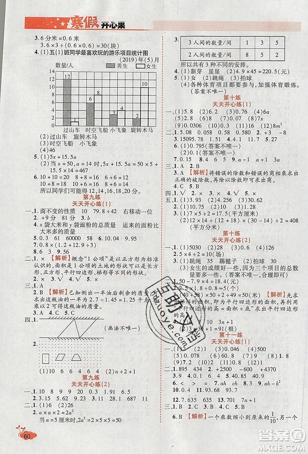 2020年全能測控寒假開心果五年級數(shù)學(xué)SJ蘇教版參考答案