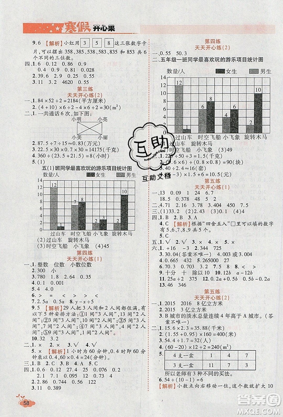 2020年全能測控寒假開心果五年級數(shù)學(xué)SJ蘇教版參考答案