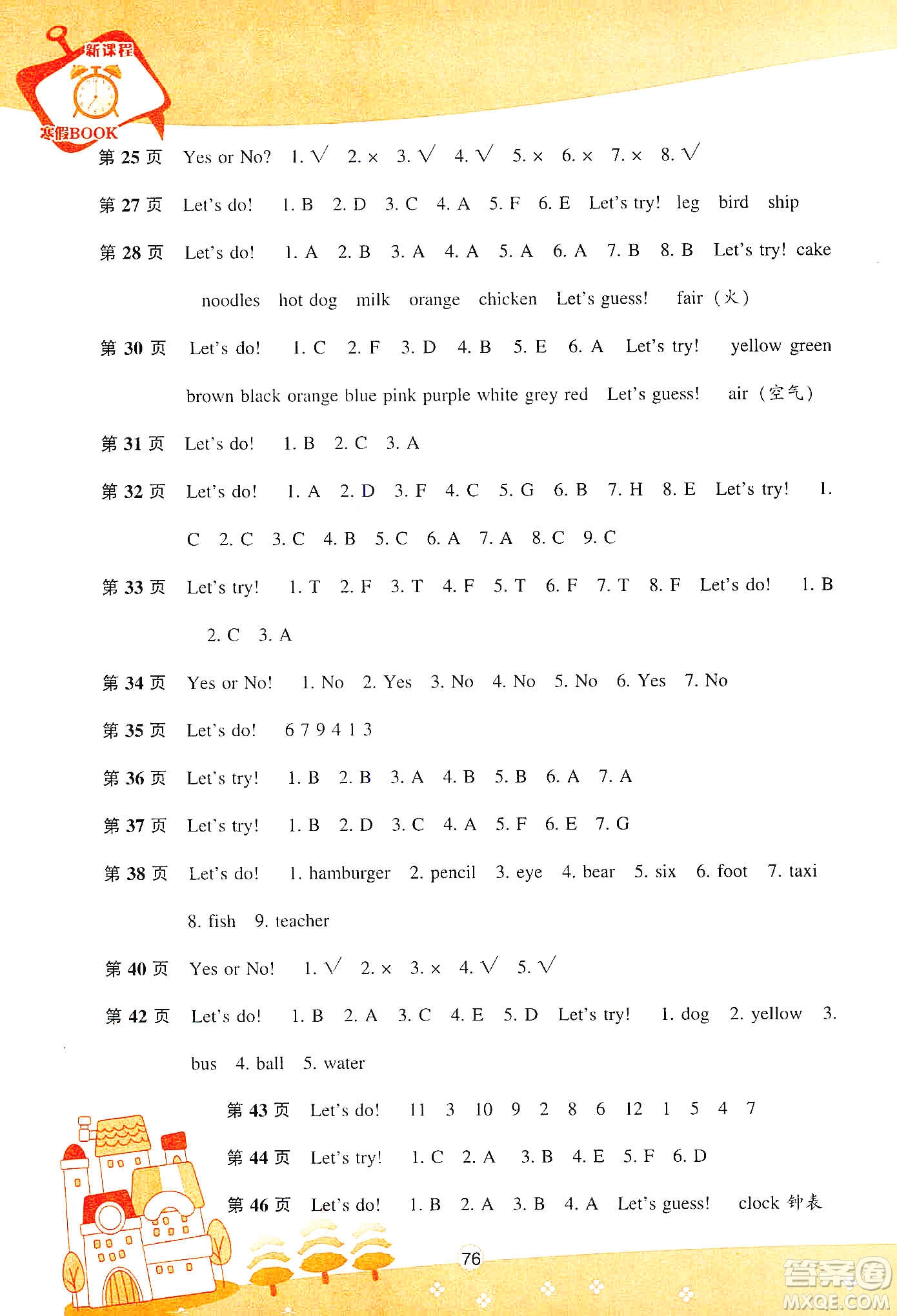 遼海出版社2020新課程寒假BOOK三年級(jí)英語(yǔ)答案