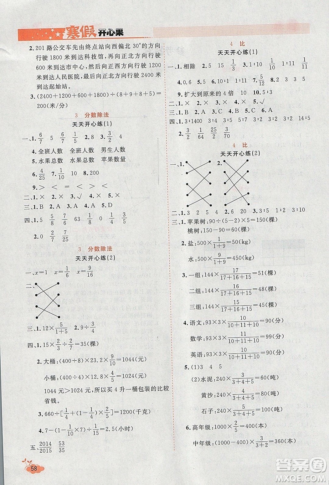 2020年全能測控寒假開心果六年級數(shù)學(xué)RJ人教版參考答案