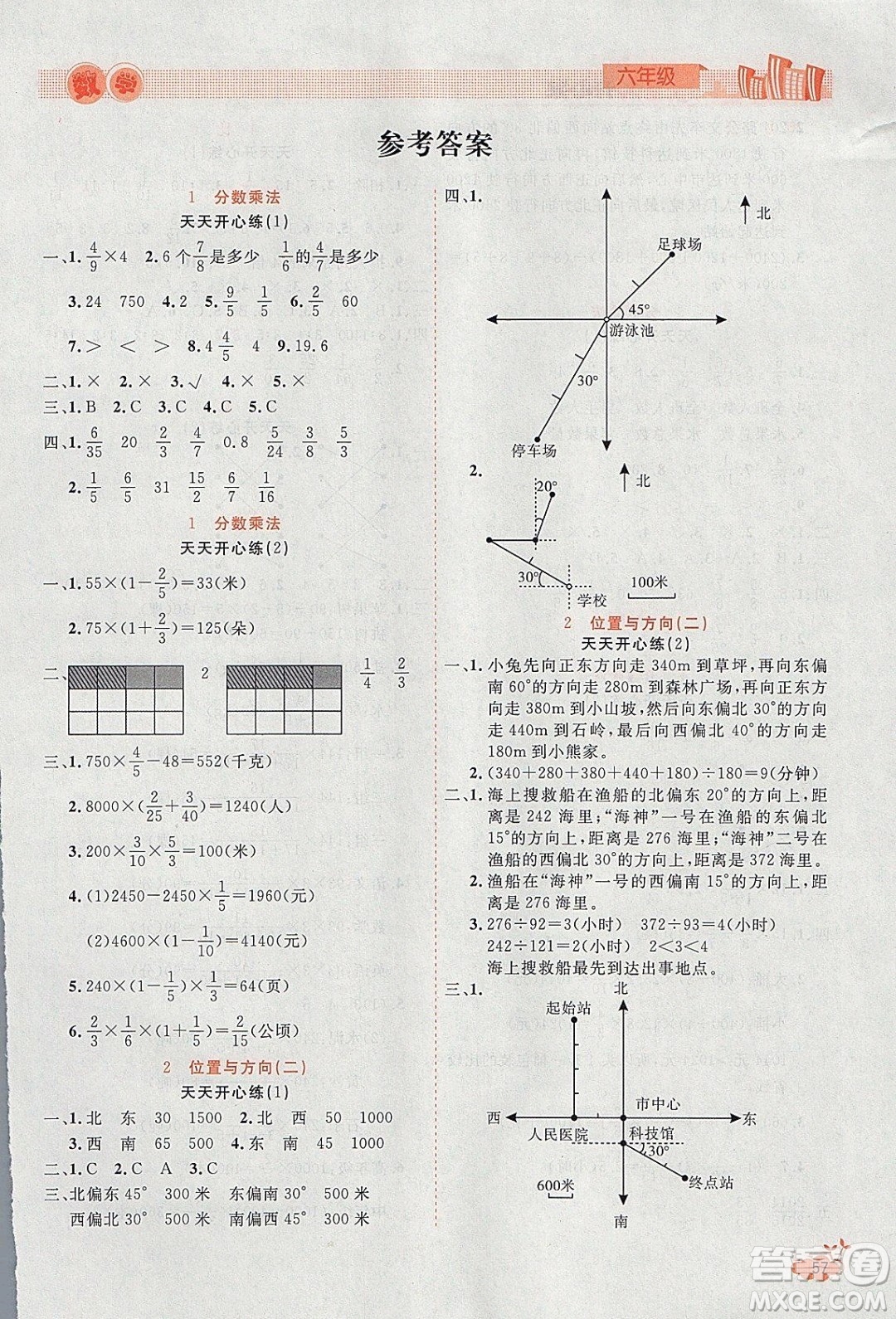 2020年全能測控寒假開心果六年級數(shù)學(xué)RJ人教版參考答案