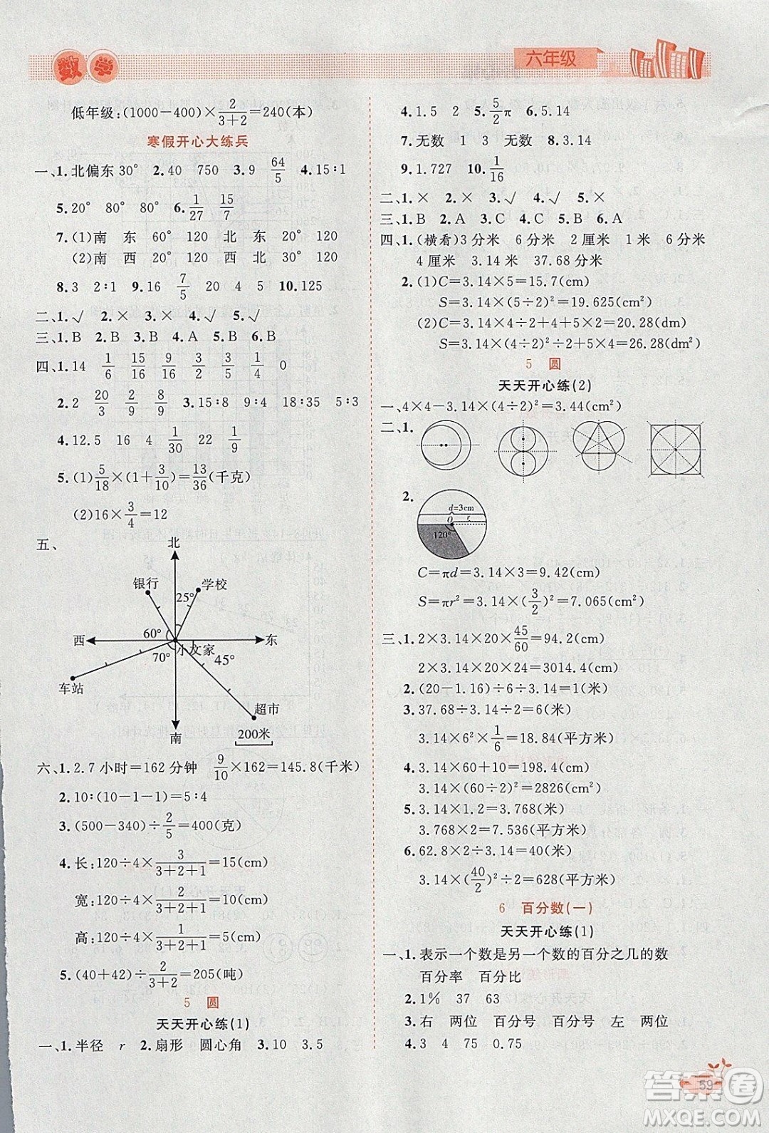 2020年全能測控寒假開心果六年級數(shù)學(xué)RJ人教版參考答案