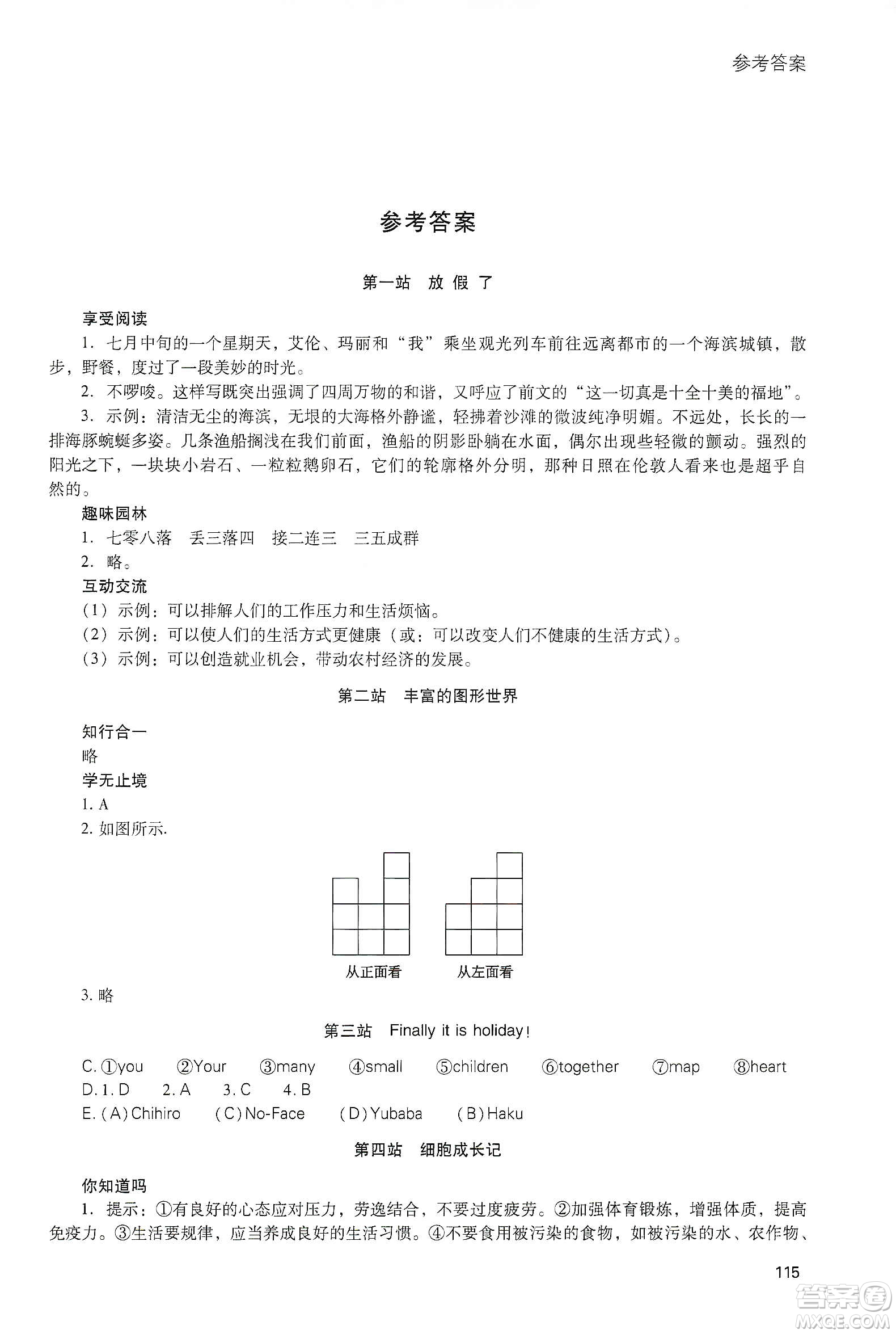 2020新課程寒假作業(yè)本七年級綜合A版答案