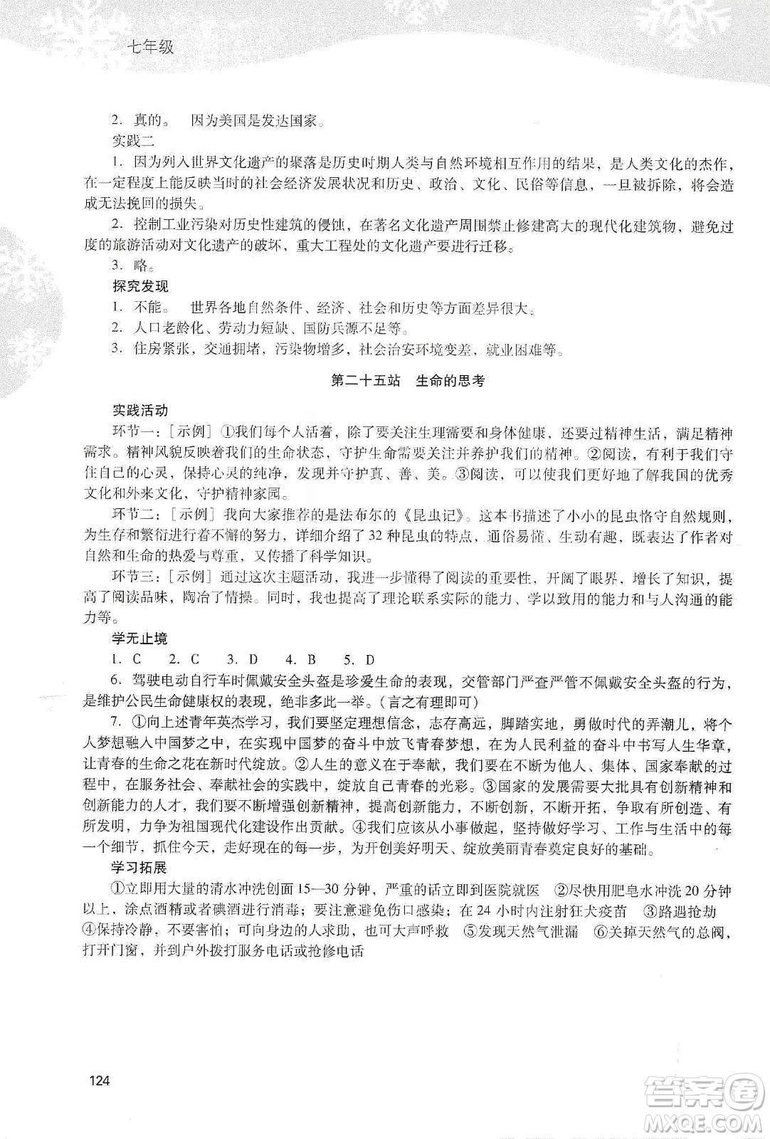 2020新課程寒假作業(yè)本七年級綜合A版答案