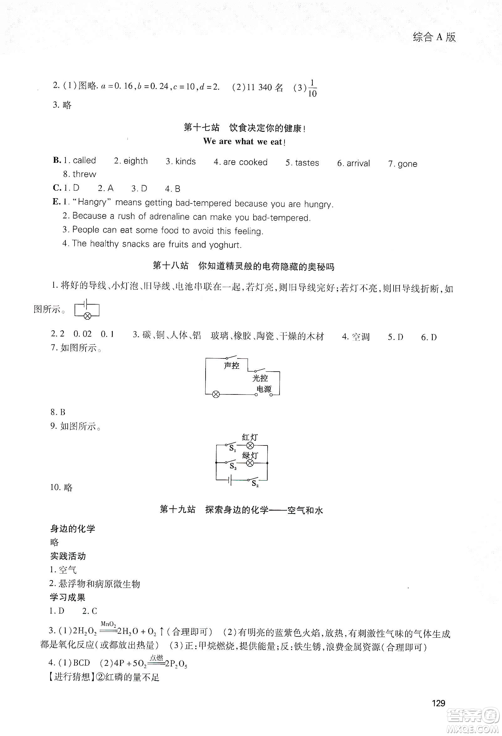 2020新課程寒假作業(yè)本九年級(jí)綜合A版答案