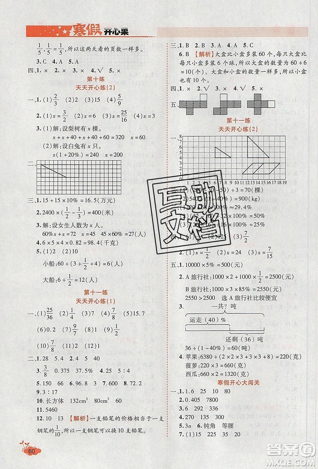 2020年全能測控寒假開心果六年級數(shù)學(xué)SJ蘇教版參考答案