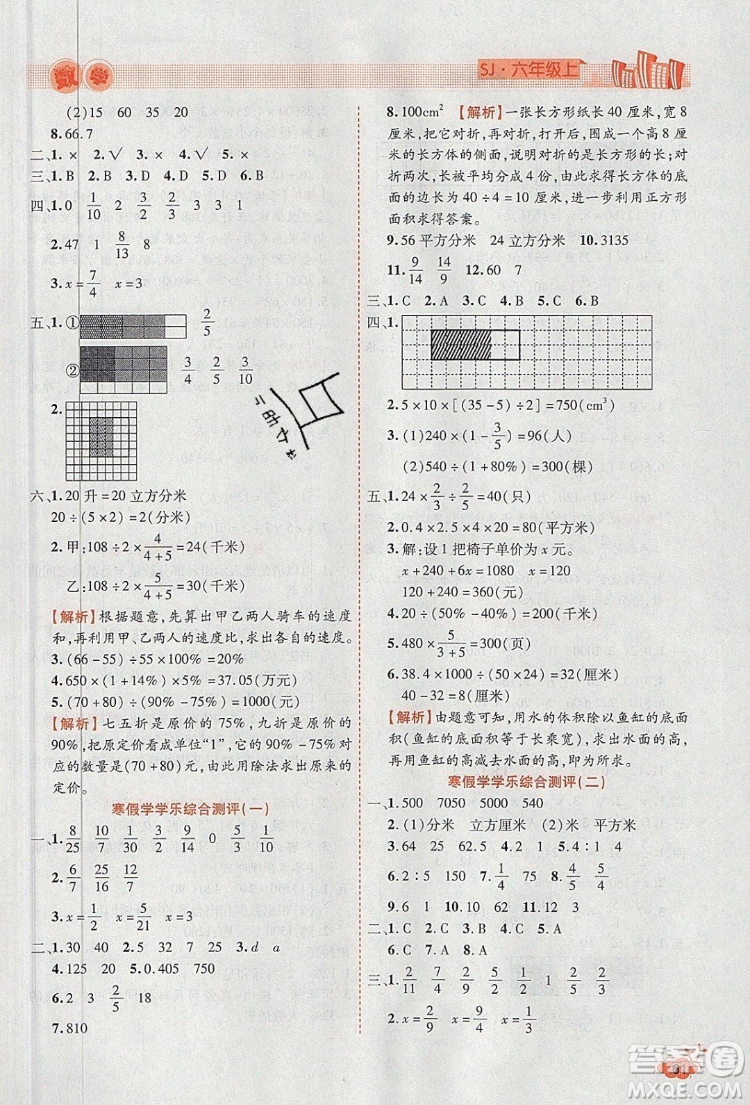 2020年全能測控寒假開心果六年級數(shù)學(xué)SJ蘇教版參考答案