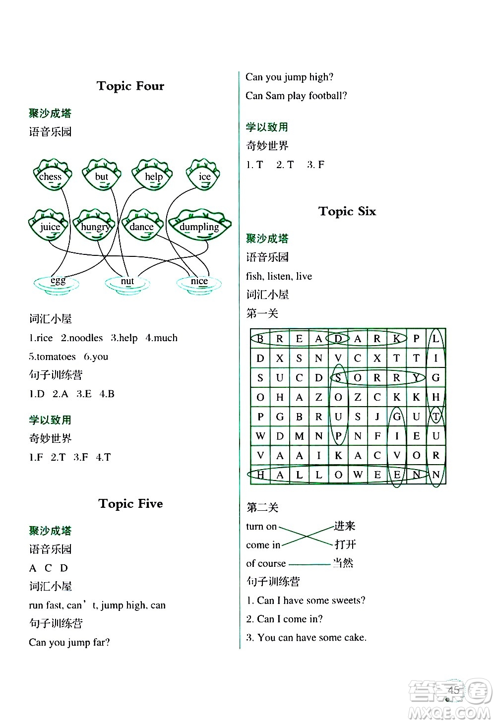 遼寧師范大學出版社2020年3年級起點寒假樂園四年級英語最新版參考答案