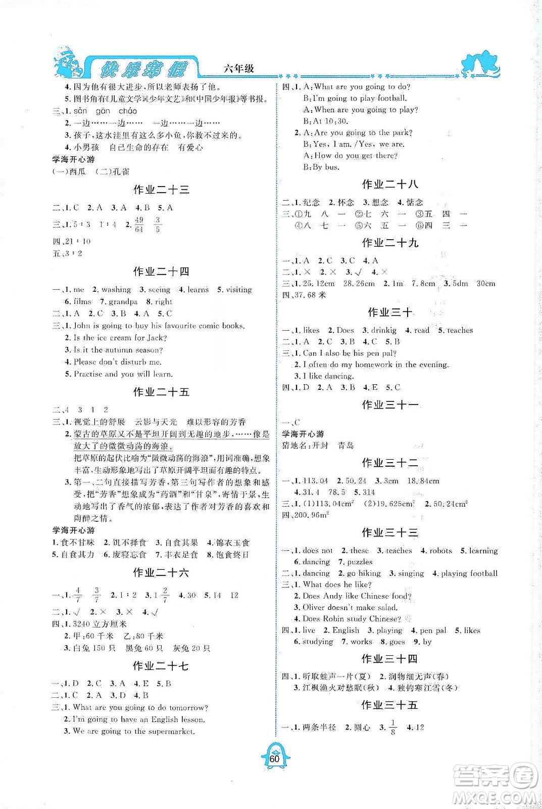 四川大學(xué)出版社2020快樂(lè)寒假六年級(jí)通用版合訂本答案