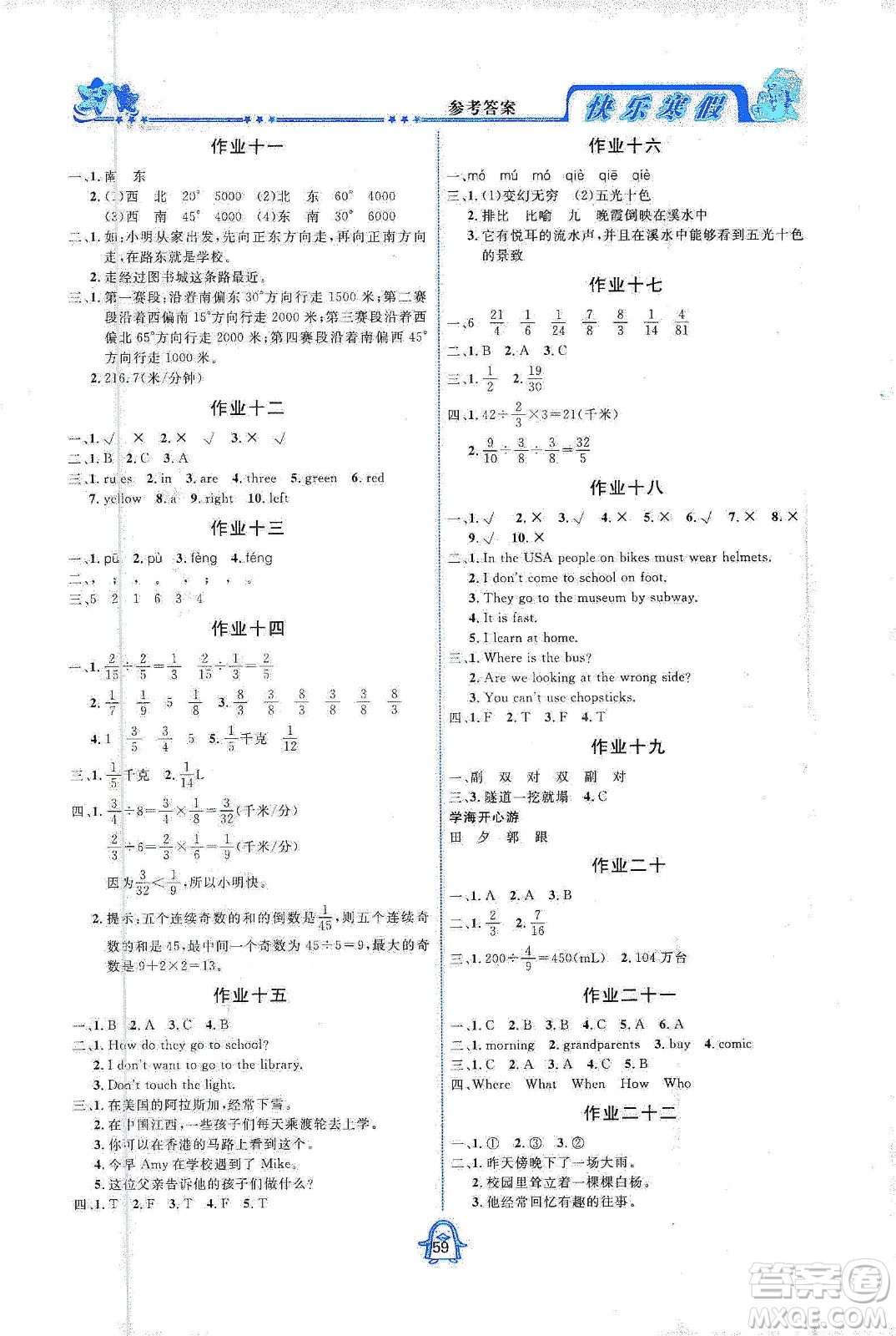 四川大學(xué)出版社2020快樂(lè)寒假六年級(jí)通用版合訂本答案