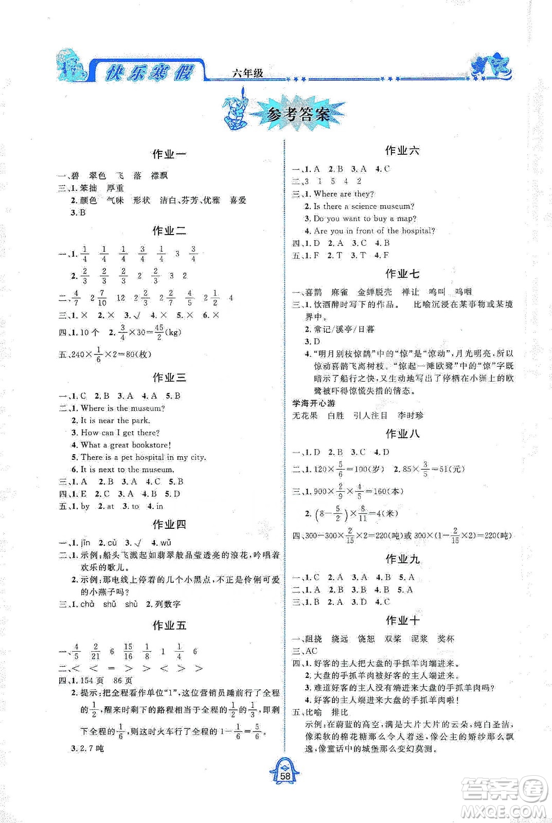 四川大學(xué)出版社2020快樂(lè)寒假六年級(jí)通用版合訂本答案