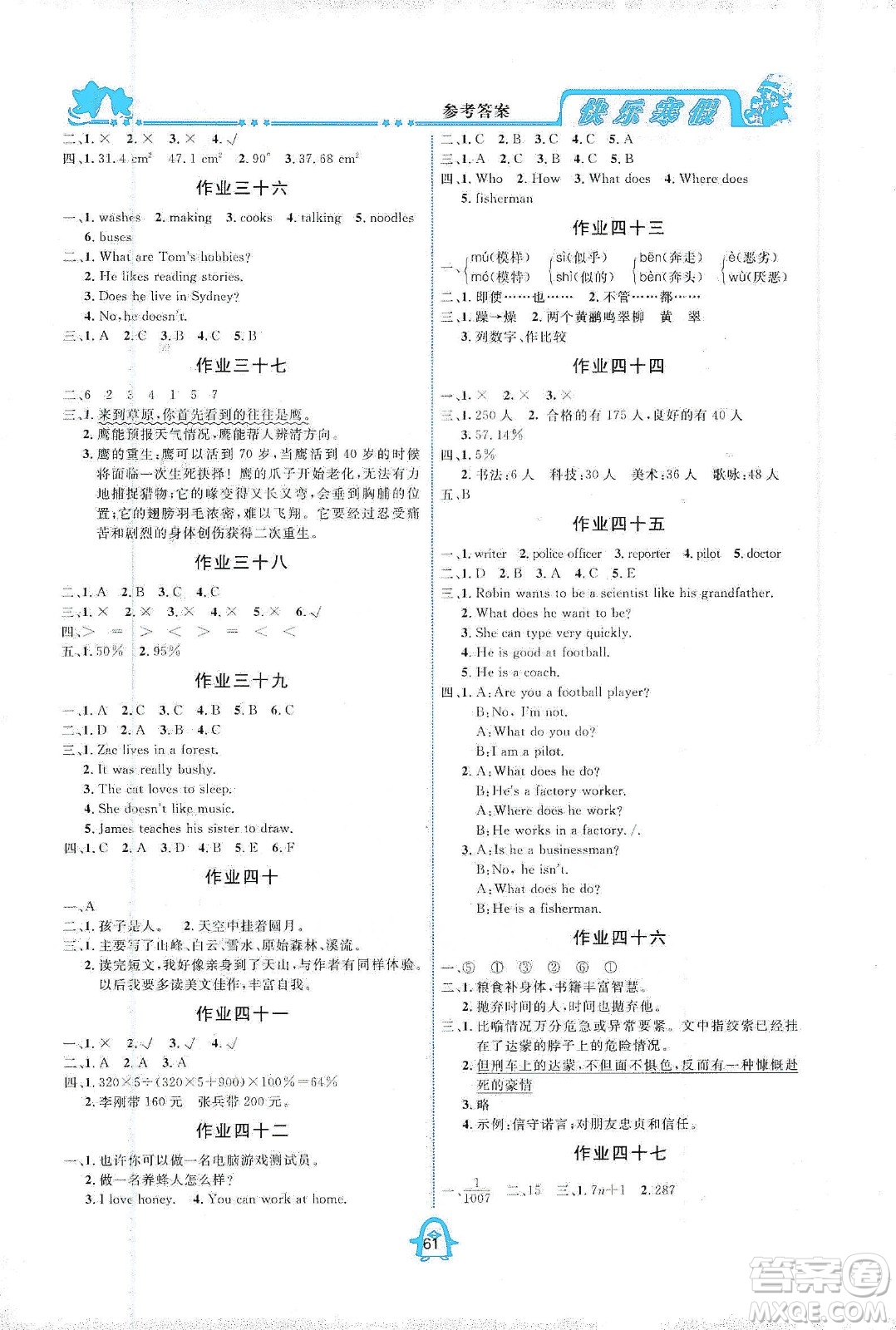 四川大學(xué)出版社2020快樂(lè)寒假六年級(jí)通用版合訂本答案