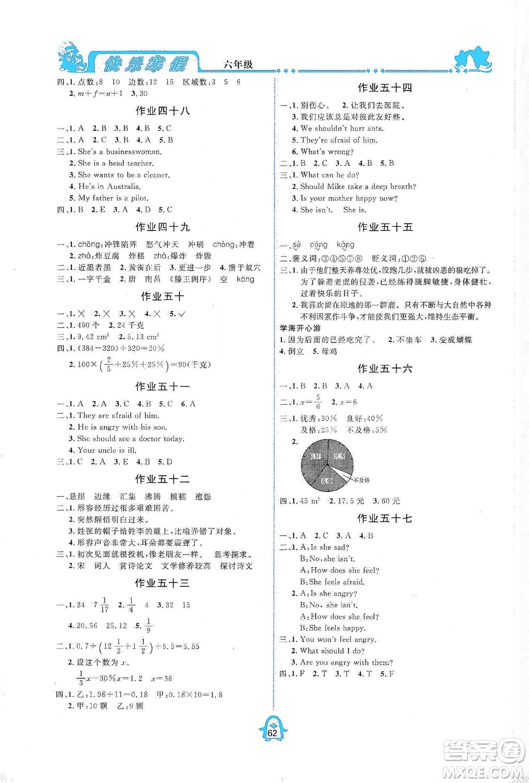 四川大學(xué)出版社2020快樂(lè)寒假六年級(jí)通用版合訂本答案