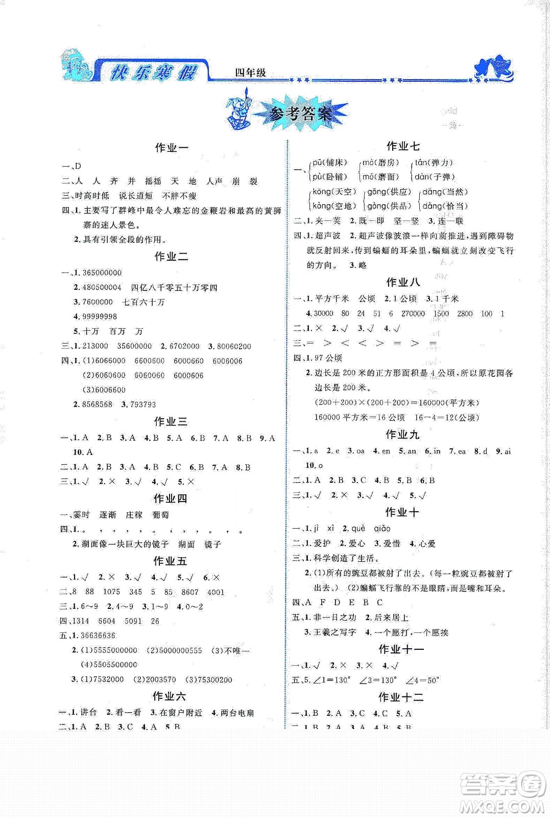 四川大學出版社2020快樂寒假四年級通用版合訂本答案