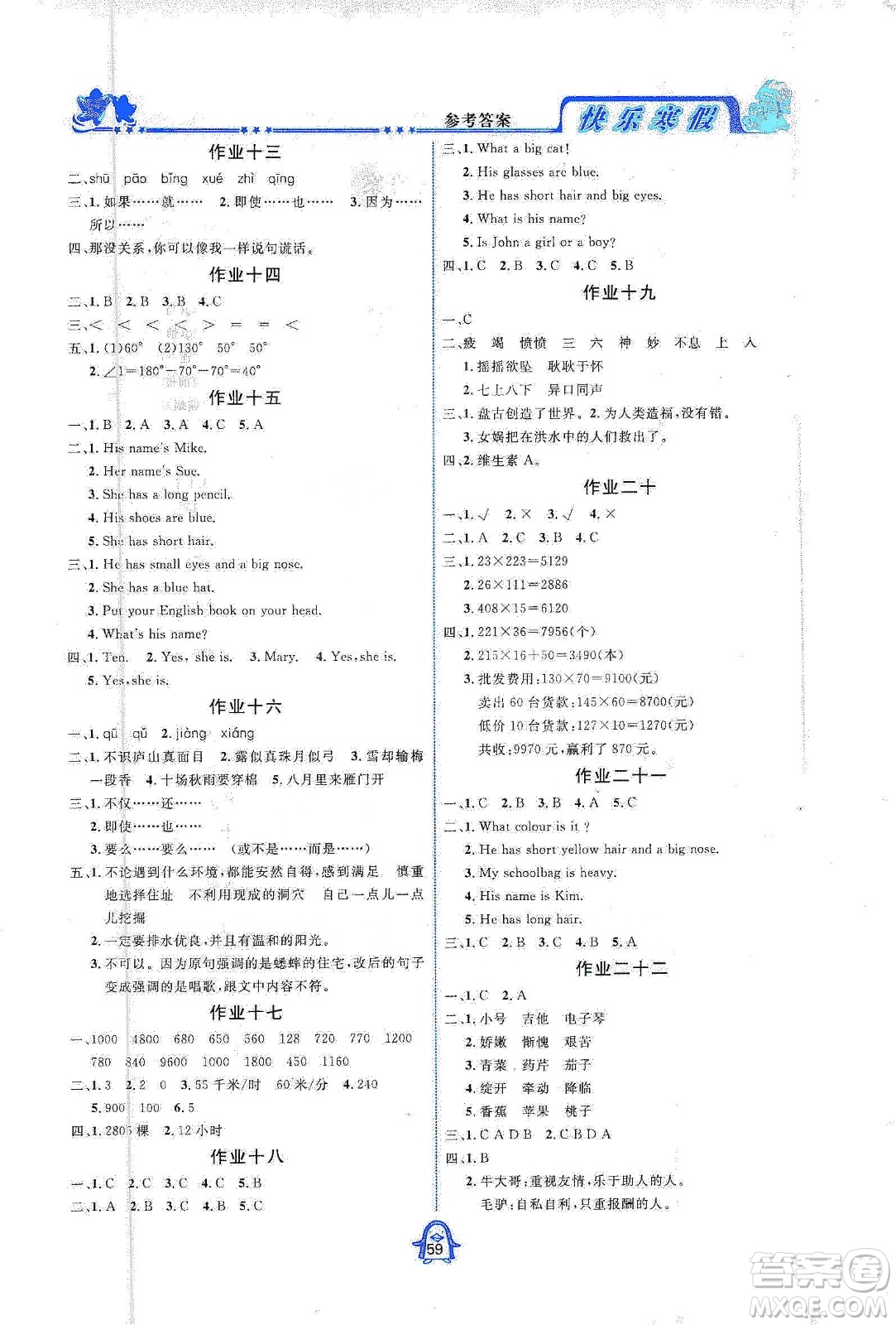 四川大學出版社2020快樂寒假四年級通用版合訂本答案