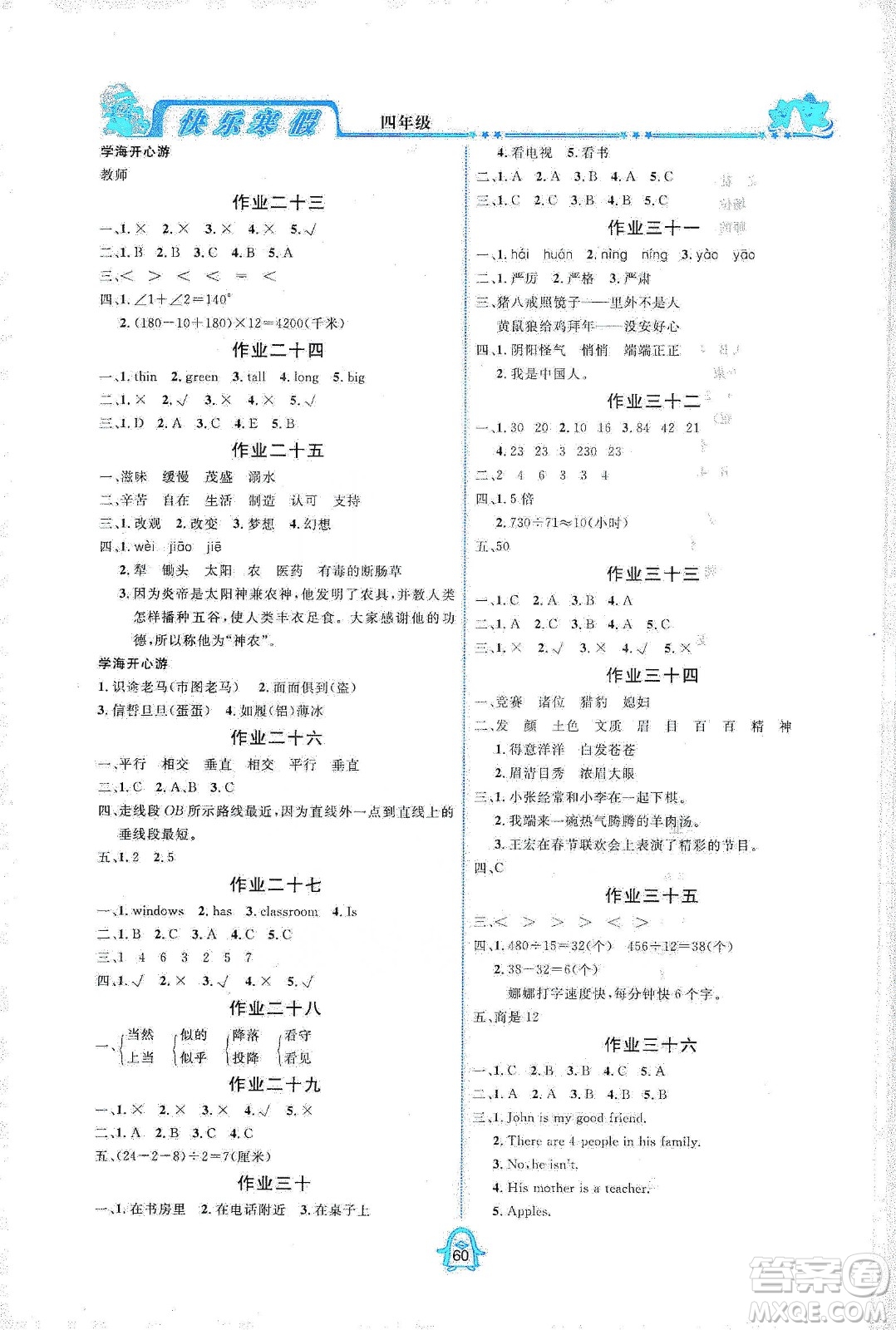 四川大學出版社2020快樂寒假四年級通用版合訂本答案