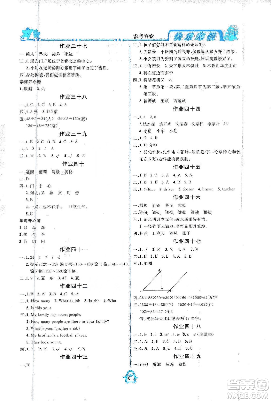 四川大學出版社2020快樂寒假四年級通用版合訂本答案