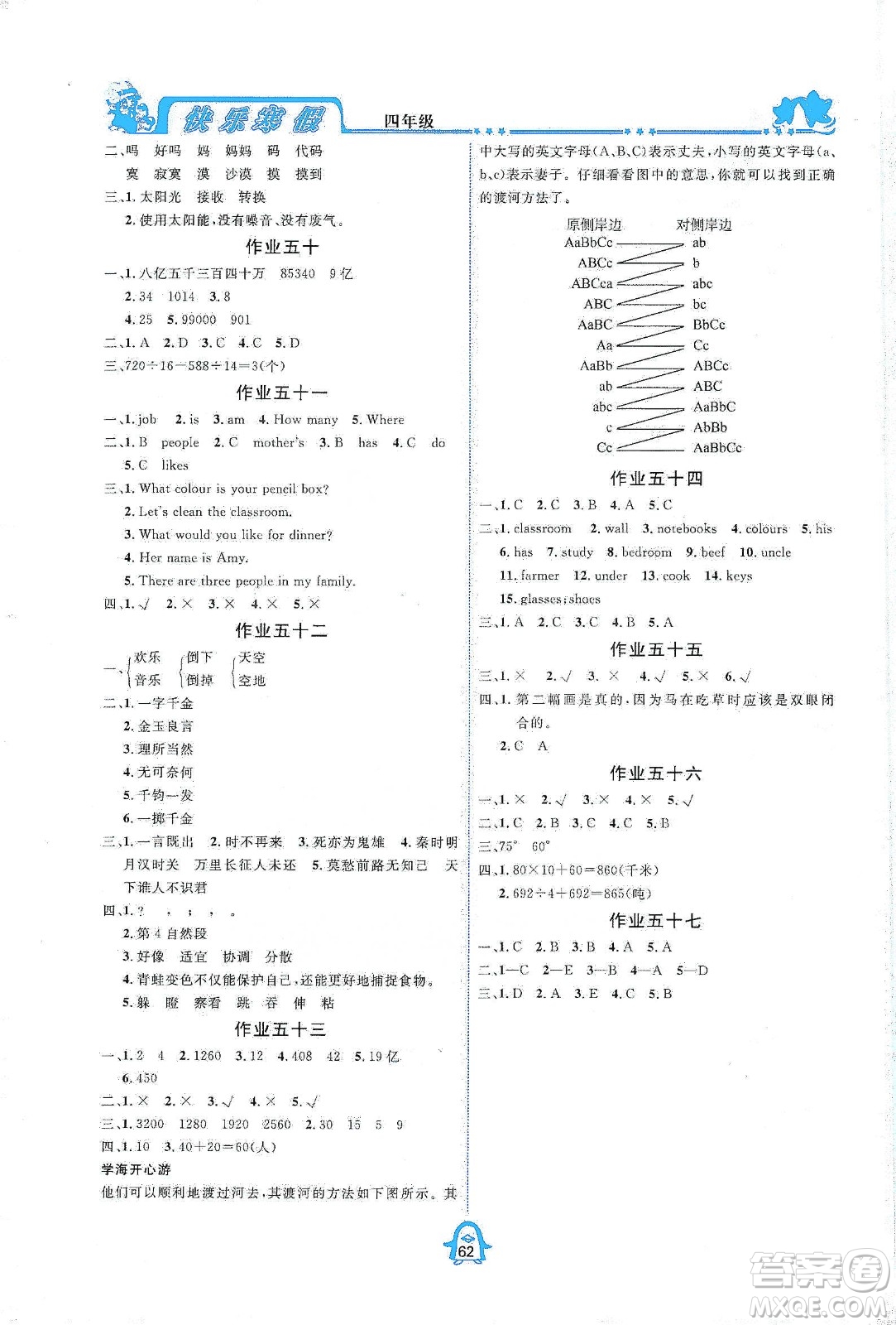 四川大學出版社2020快樂寒假四年級通用版合訂本答案