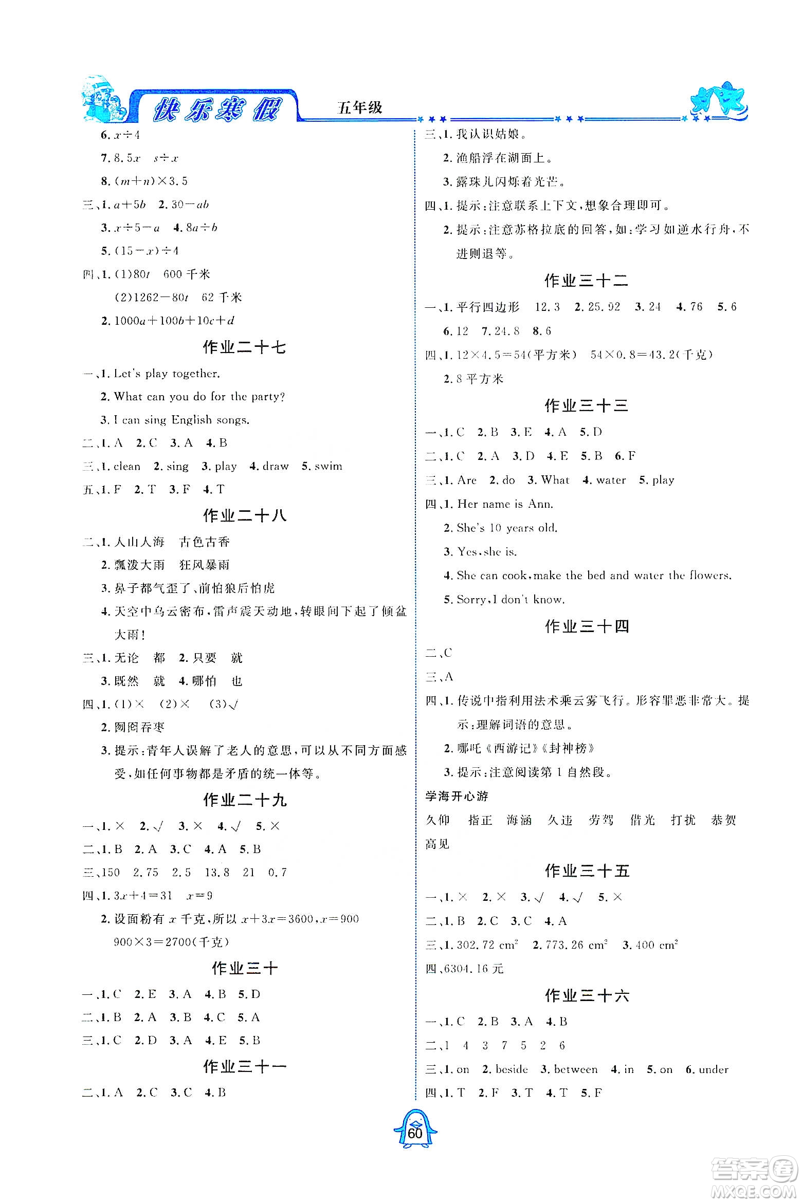 四川大學(xué)出版社2020快樂寒假五年級通用版合訂本答案