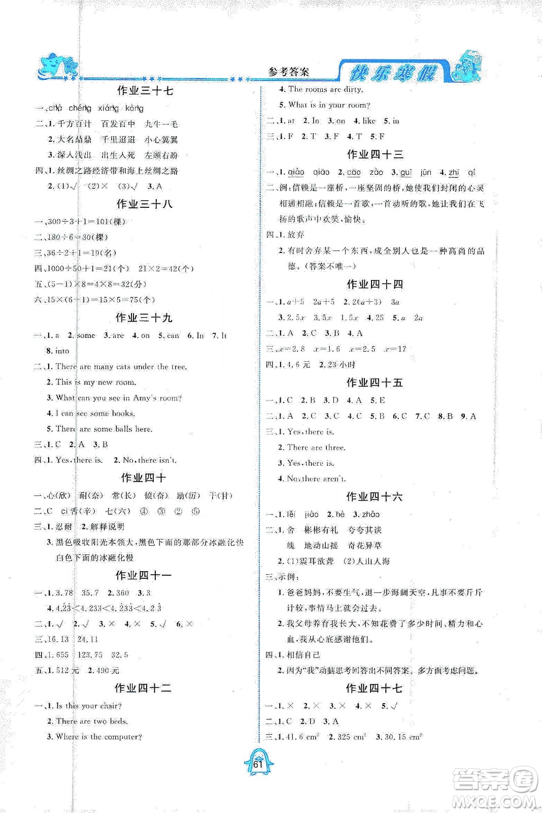 四川大學(xué)出版社2020快樂寒假五年級通用版合訂本答案