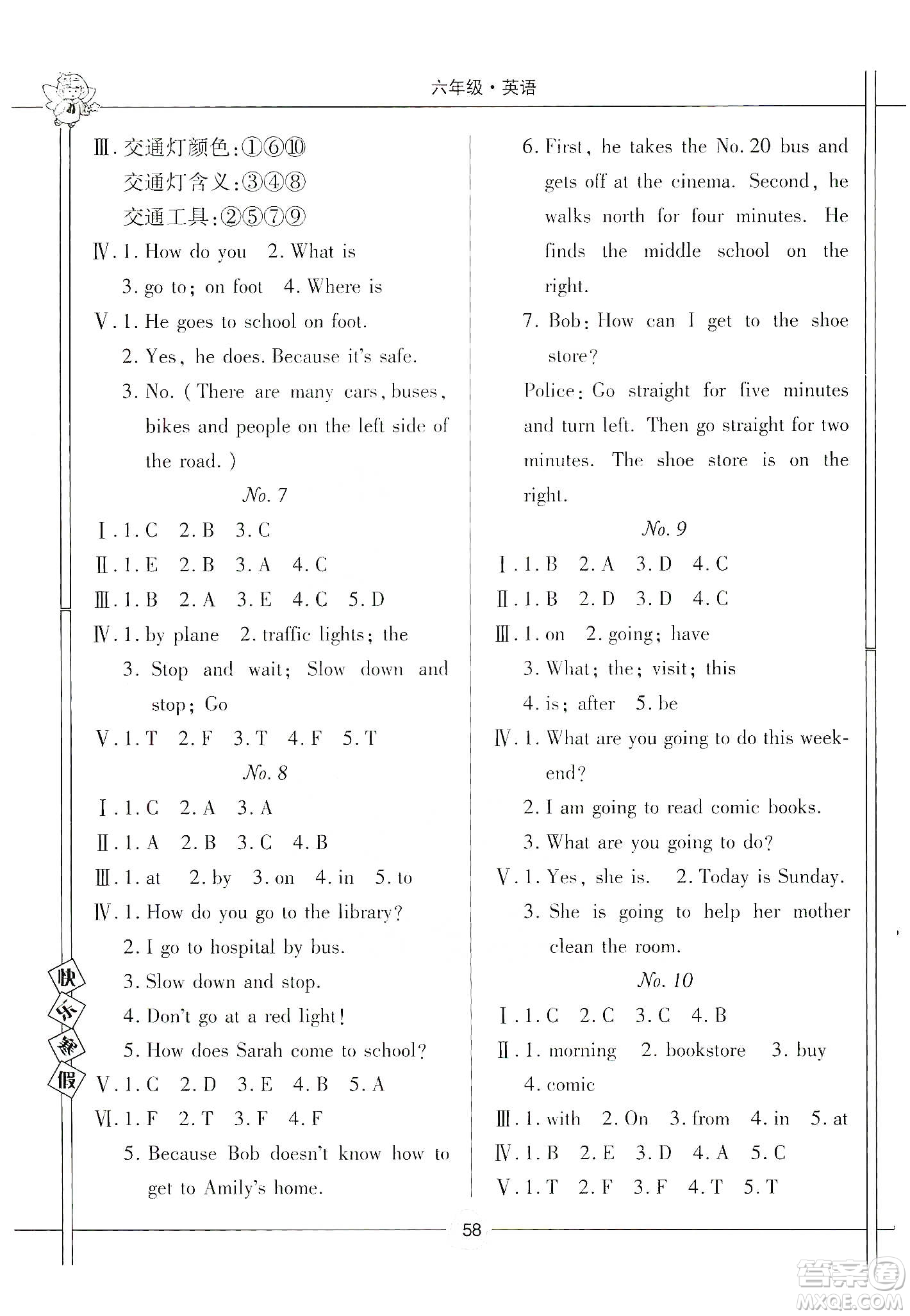 武漢大學(xué)出版社2020happy寒假作業(yè)快樂(lè)寒假六年級(jí)英語(yǔ)答案