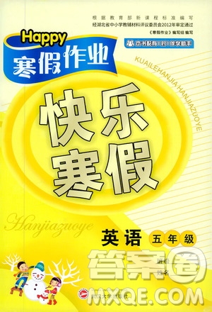 武漢大學(xué)出版社2020happy寒假作業(yè)快樂寒假五年級英語答案