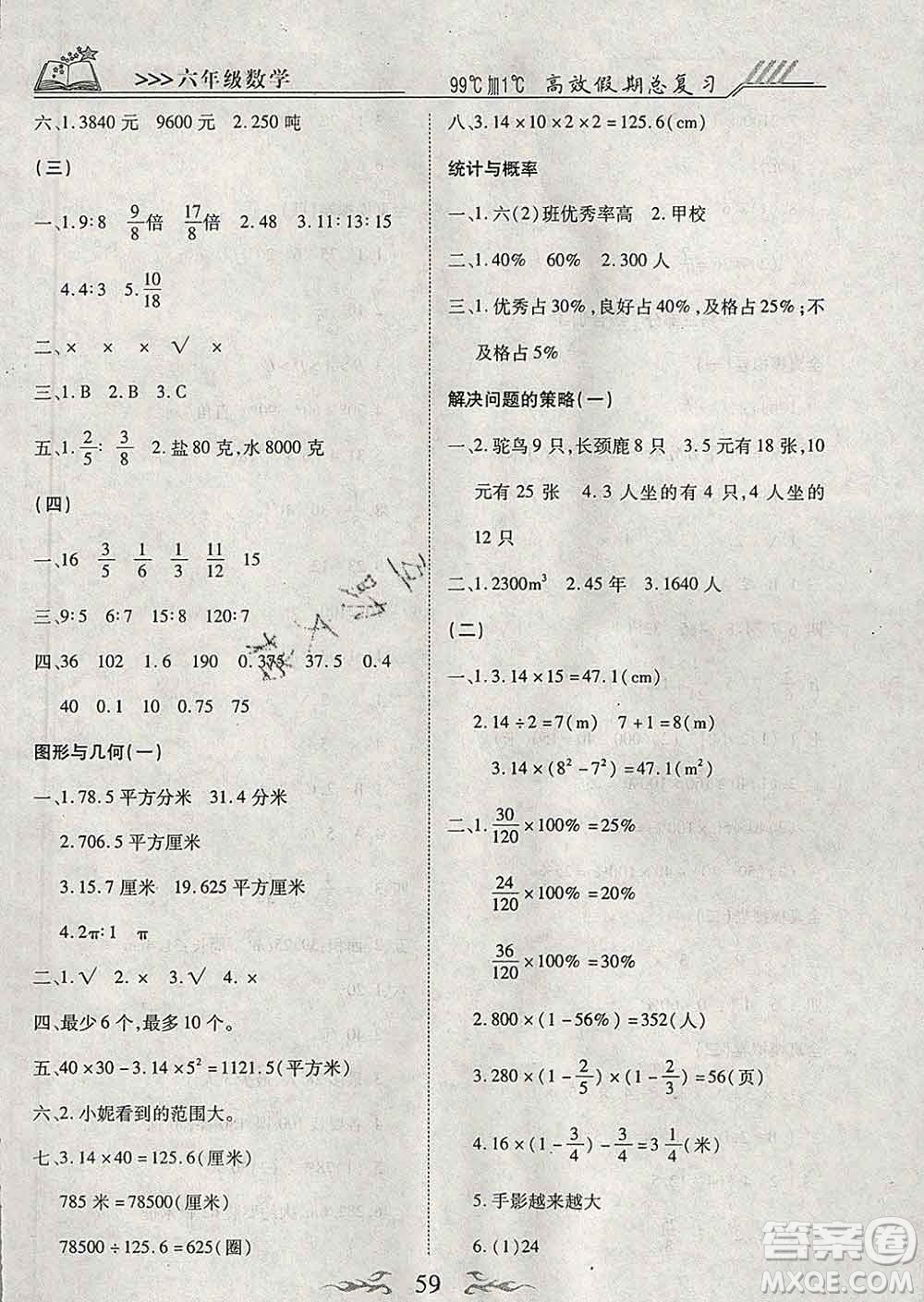 2020年本土教輔贏在寒假高效假期總復(fù)習(xí)六年級(jí)數(shù)學(xué)北師版答案