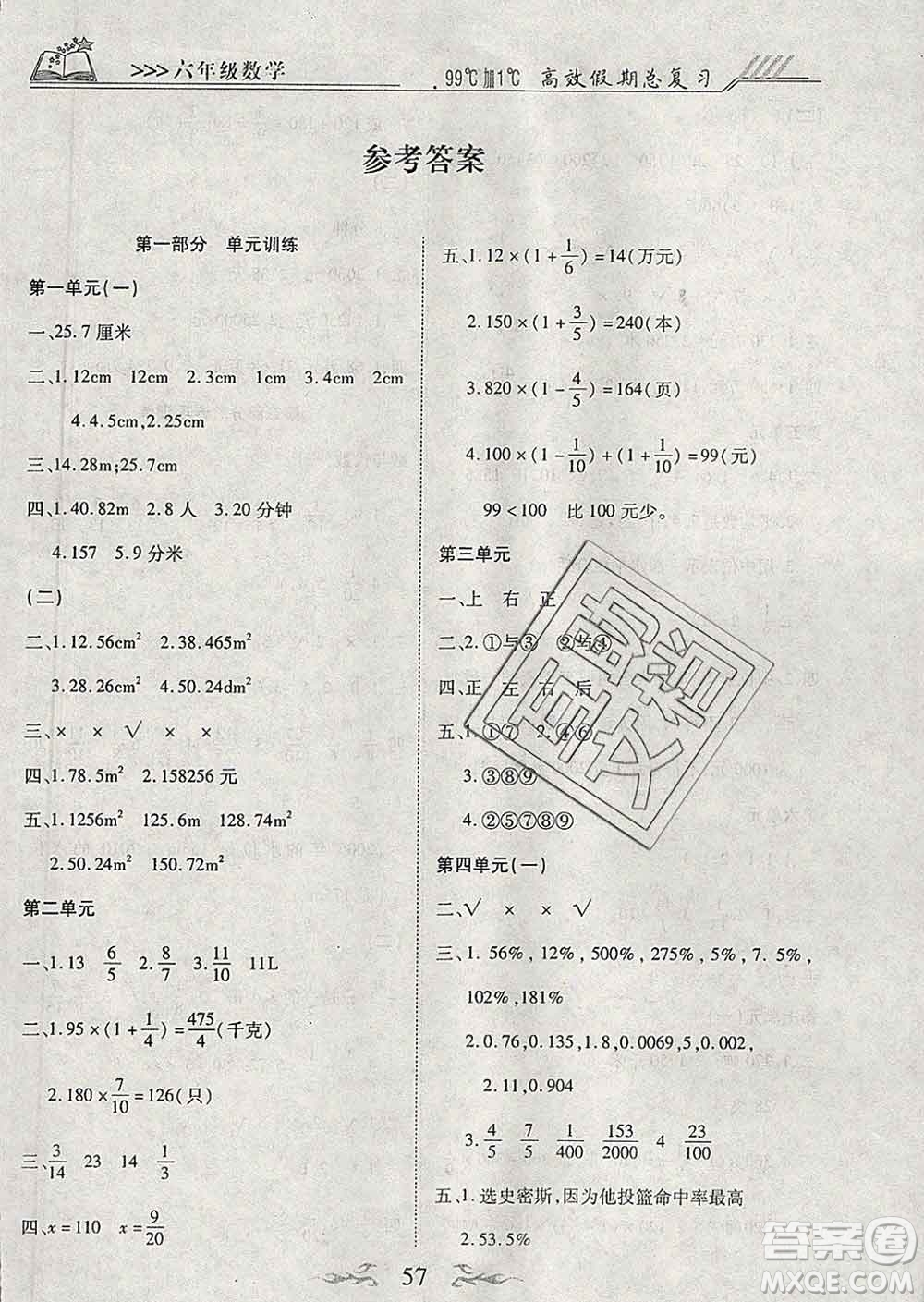 2020年本土教輔贏在寒假高效假期總復(fù)習(xí)六年級(jí)數(shù)學(xué)北師版答案