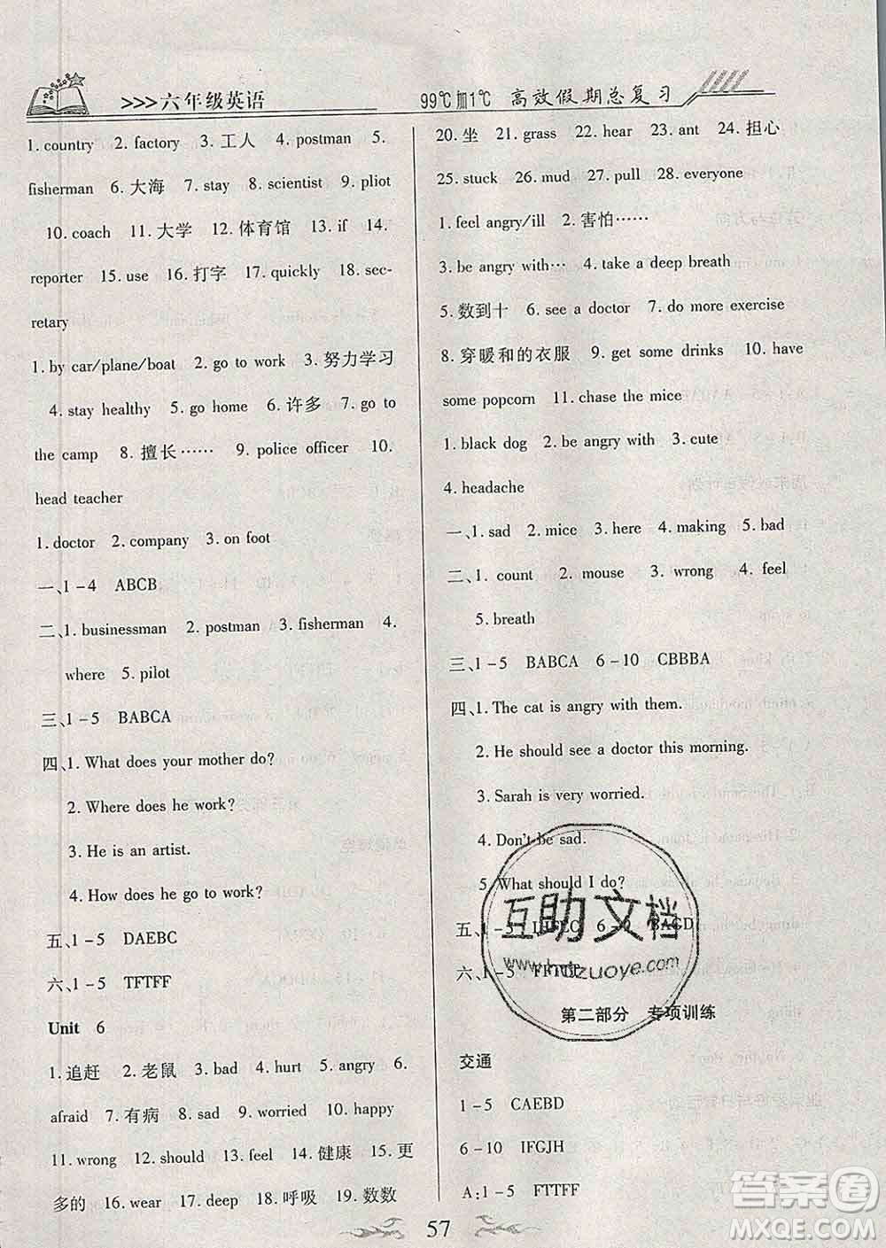 2020年本土教輔贏在寒假高效假期總復(fù)習(xí)六年級(jí)英語(yǔ)人教版答案