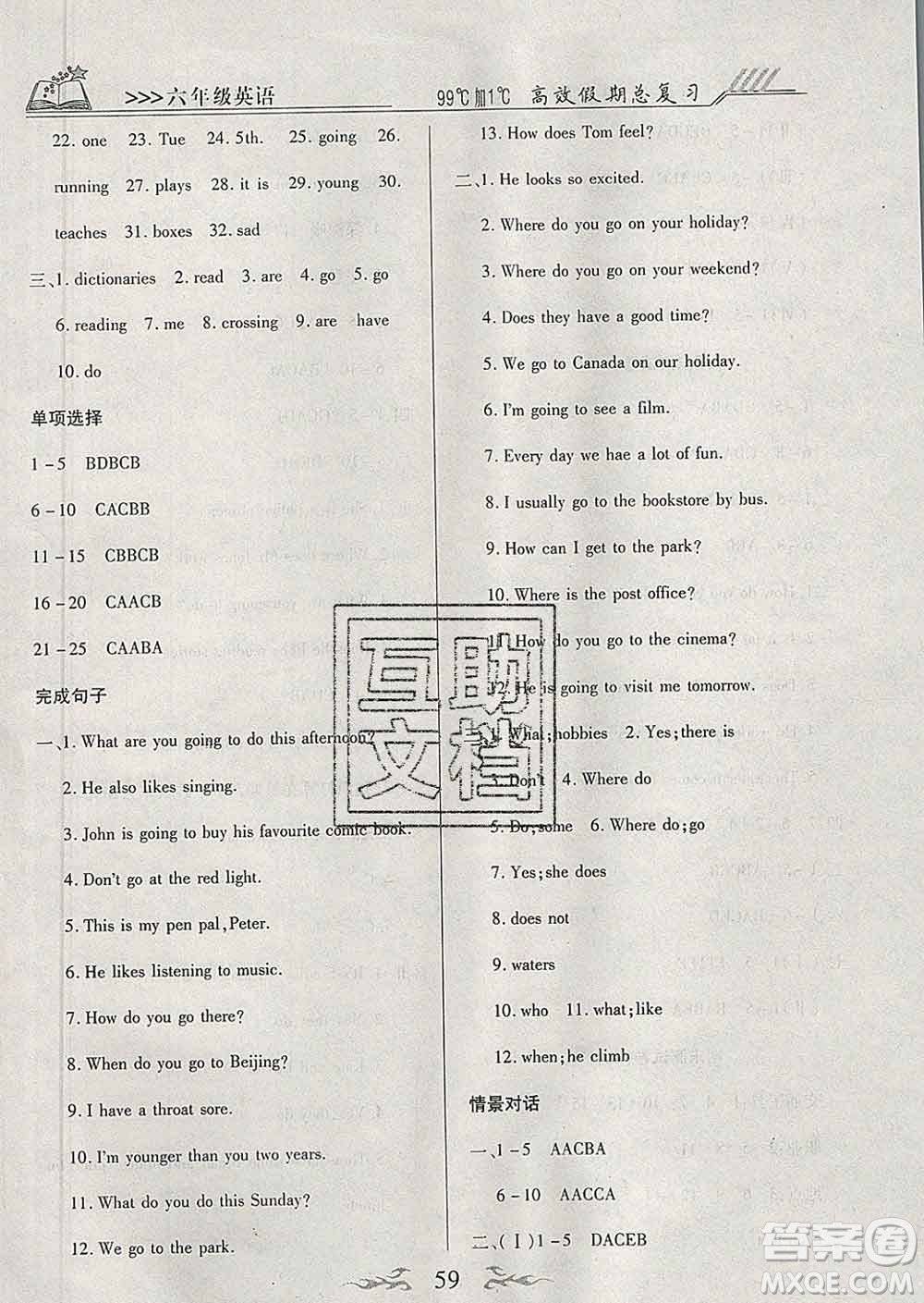 2020年本土教輔贏在寒假高效假期總復(fù)習(xí)六年級(jí)英語(yǔ)人教版答案