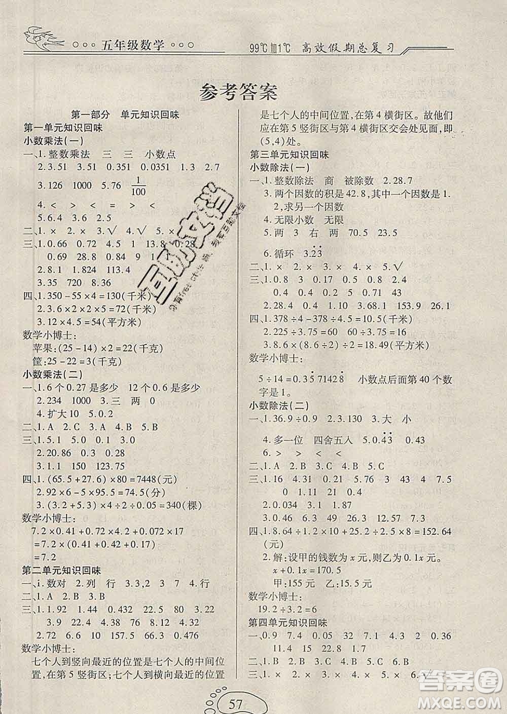 2020年本土教輔贏在寒假高效假期總復(fù)習(xí)五年級數(shù)學(xué)人教版答案