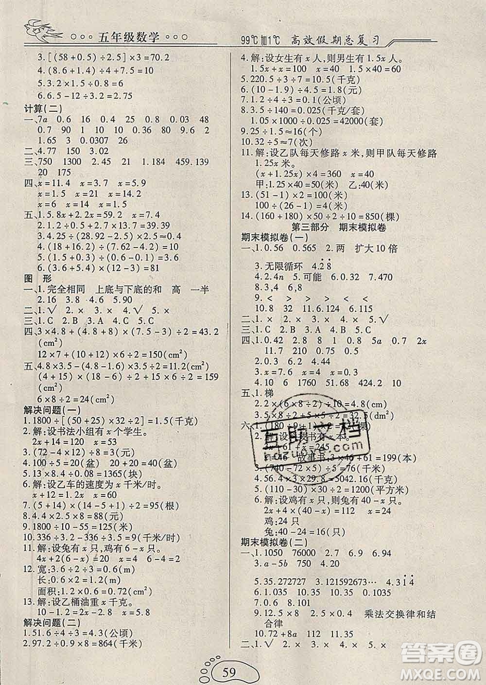 2020年本土教輔贏在寒假高效假期總復(fù)習(xí)五年級數(shù)學(xué)人教版答案