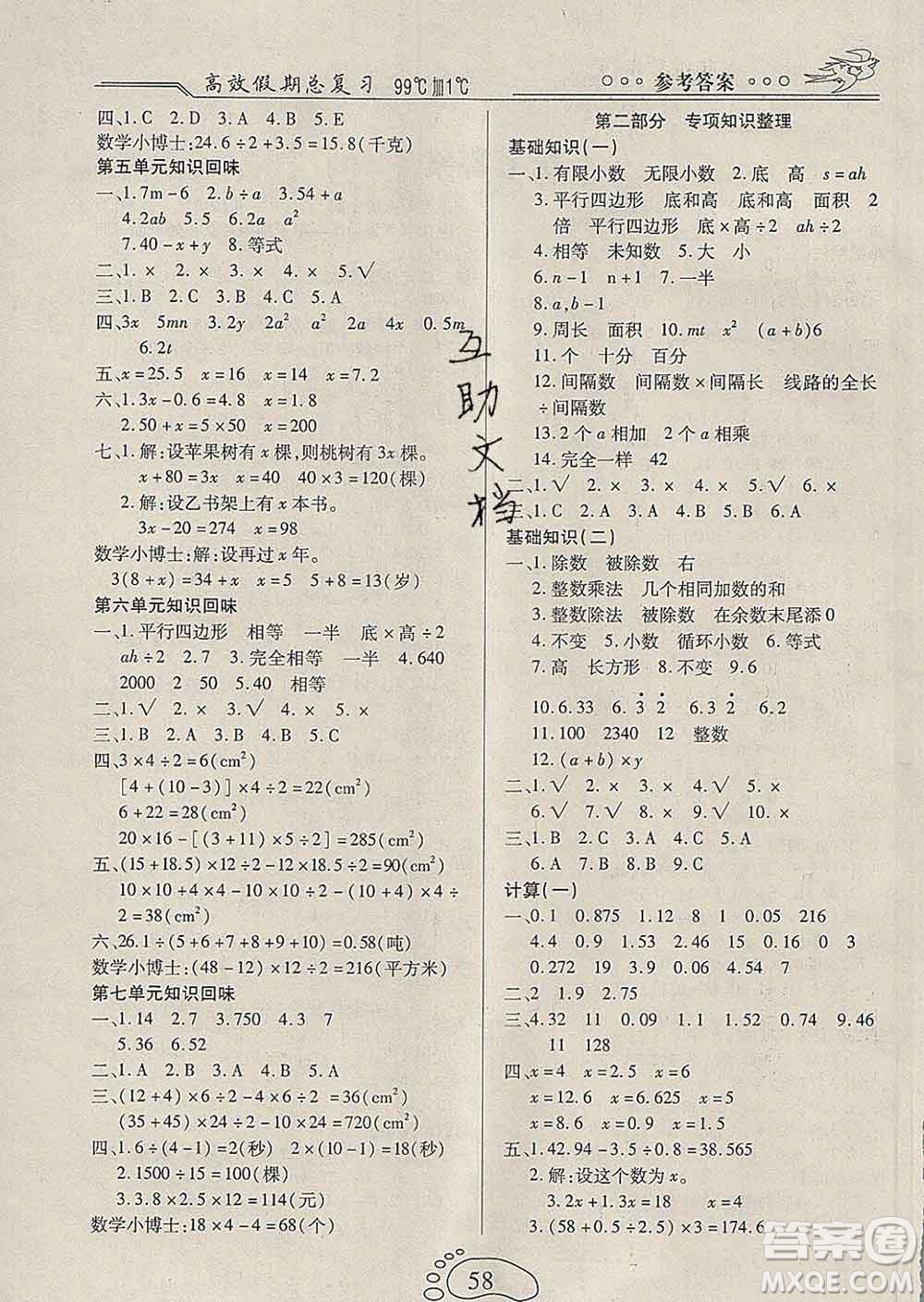 2020年本土教輔贏在寒假高效假期總復(fù)習(xí)五年級數(shù)學(xué)人教版答案