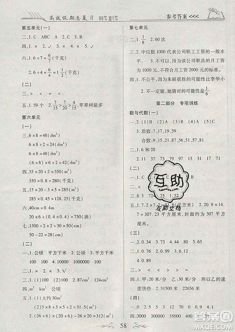 2020年本土教輔贏在寒假高效假期總復(fù)習(xí)五年級(jí)數(shù)學(xué)北師版答案