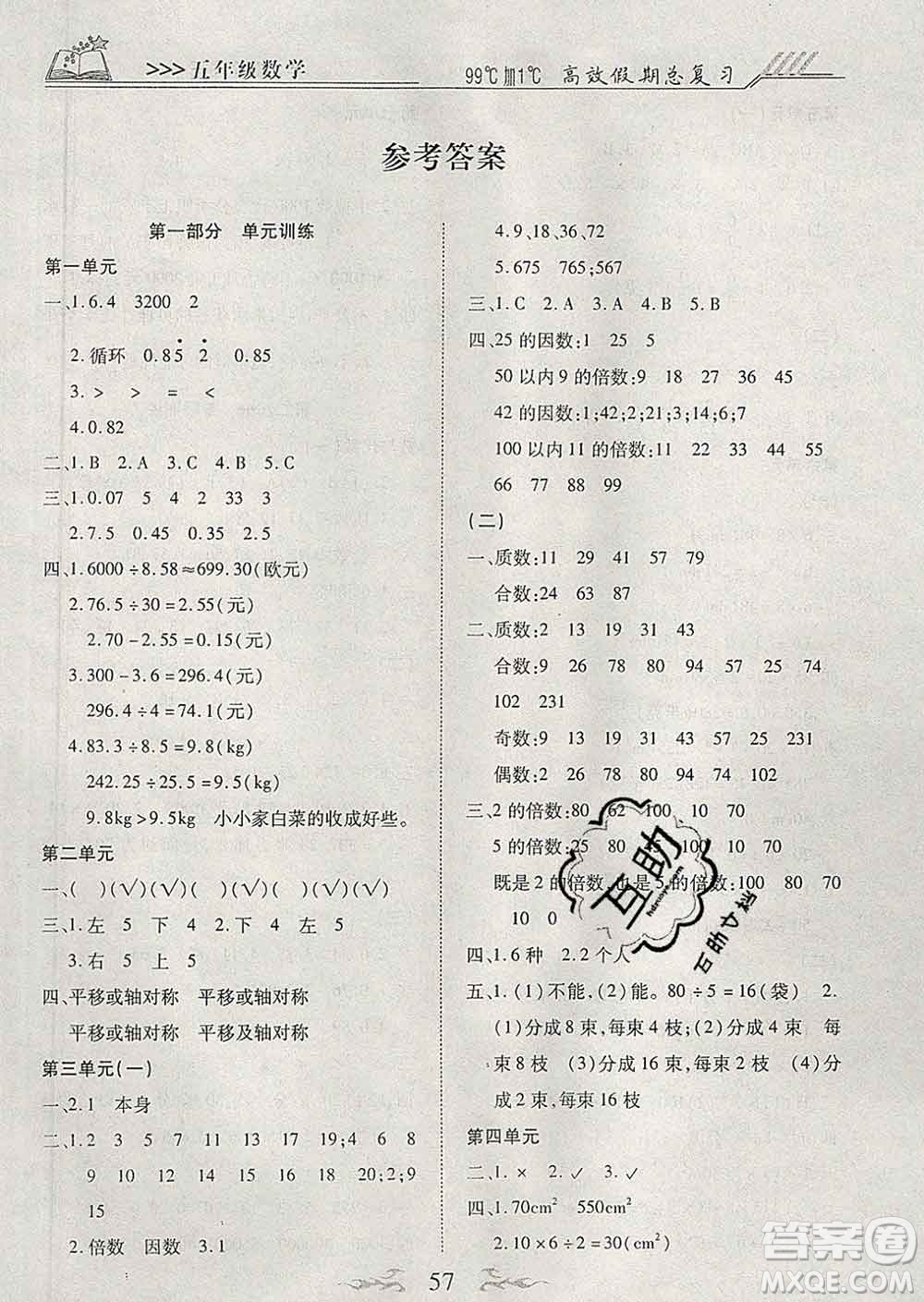 2020年本土教輔贏在寒假高效假期總復(fù)習(xí)五年級(jí)數(shù)學(xué)北師版答案