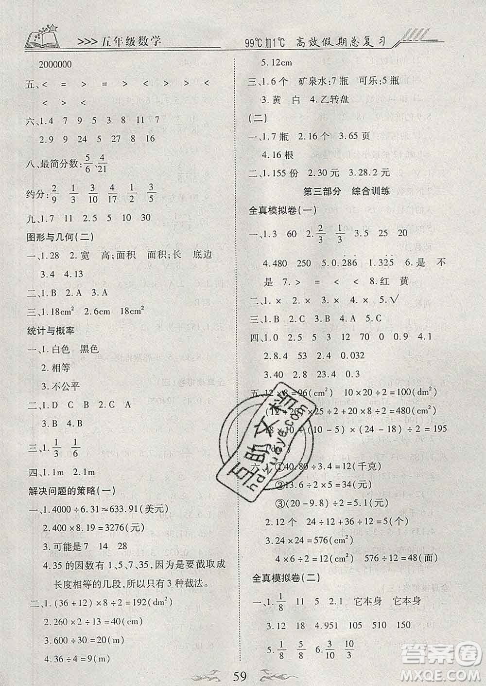 2020年本土教輔贏在寒假高效假期總復(fù)習(xí)五年級(jí)數(shù)學(xué)北師版答案