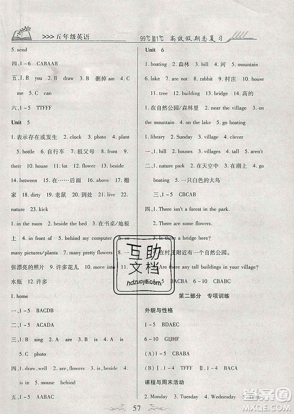 2020年本土教輔贏在寒假高效假期總復(fù)習(xí)五年級(jí)英語(yǔ)人教版答案