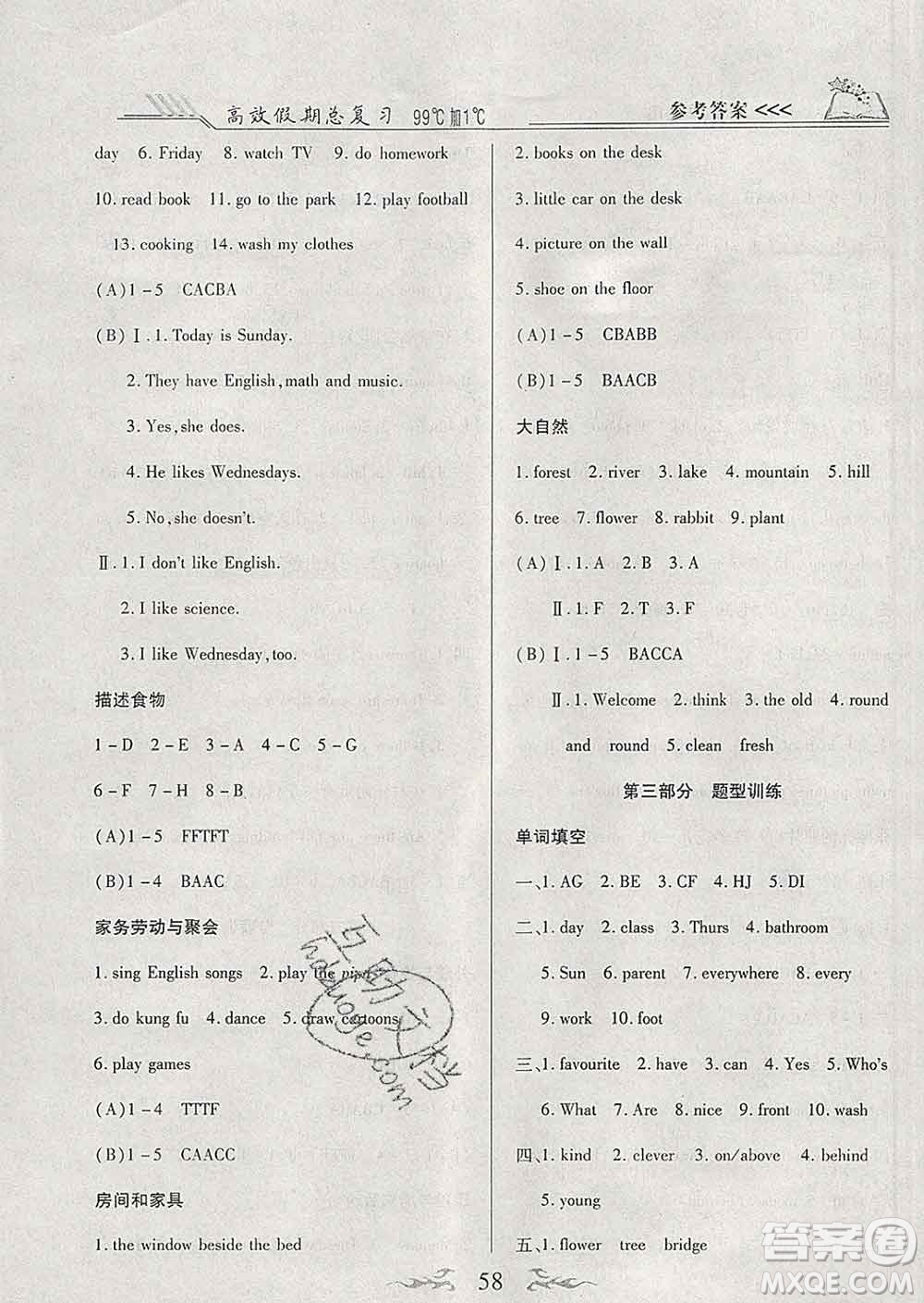 2020年本土教輔贏在寒假高效假期總復(fù)習(xí)五年級(jí)英語(yǔ)人教版答案