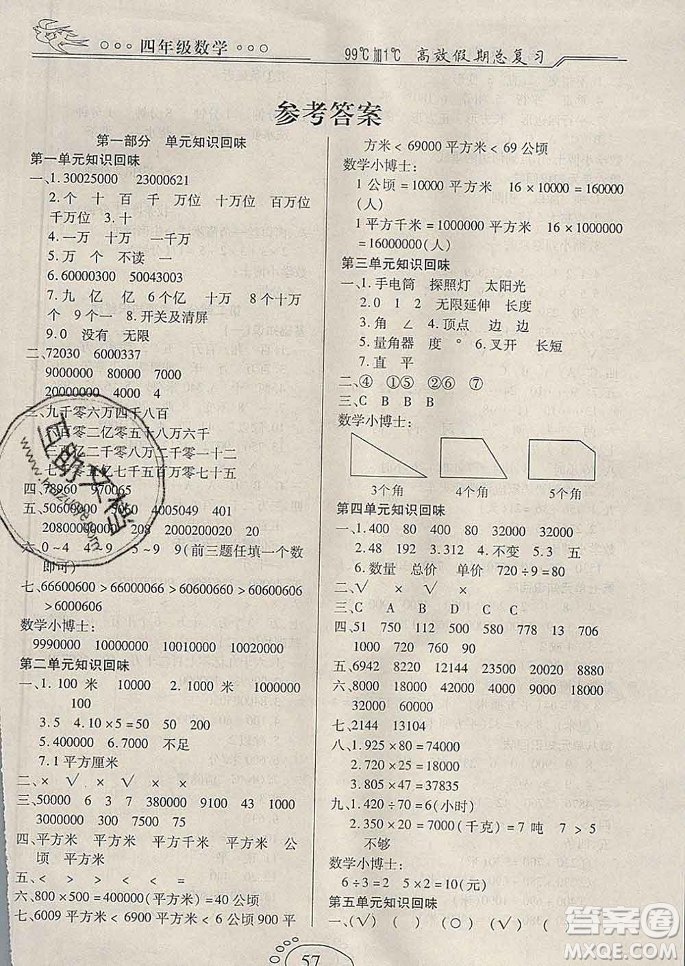 2020年本土教輔贏在寒假高效假期總復(fù)習(xí)四年級(jí)數(shù)學(xué)人教版答案