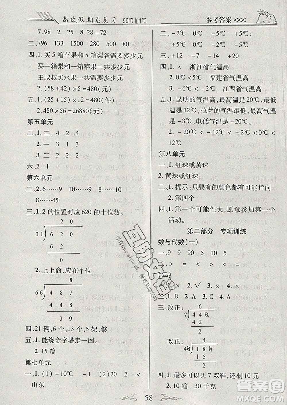 2020年本土教輔贏在寒假高效假期總復(fù)習(xí)四年級(jí)數(shù)學(xué)北師版答案