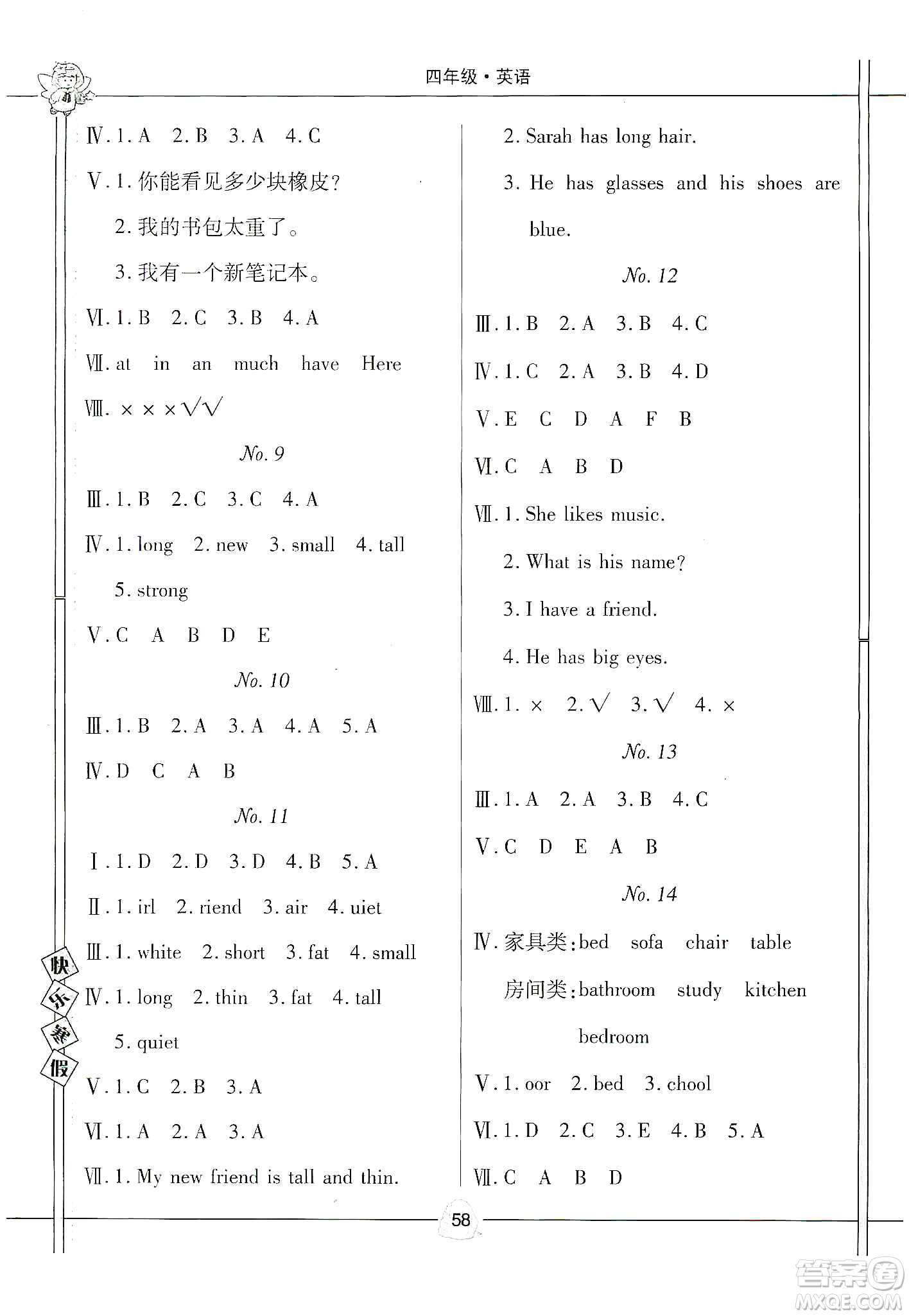 武漢大學(xué)出版社2020happy寒假作業(yè)快樂寒假四年級(jí)英語(yǔ)答案