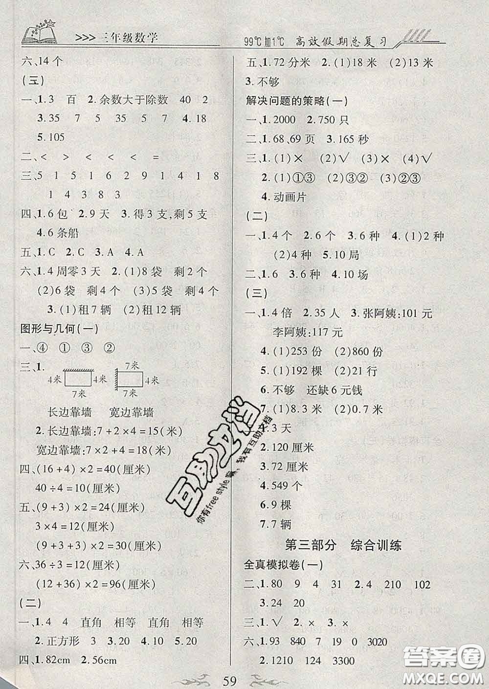 2020年本土教輔贏在寒假高效假期總復(fù)習(xí)三年級數(shù)學(xué)北師版答案