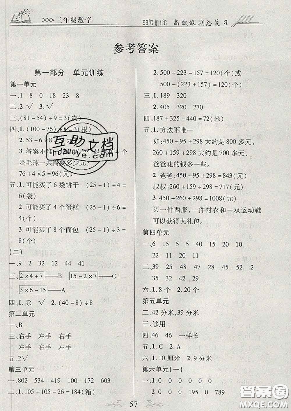 2020年本土教輔贏在寒假高效假期總復(fù)習(xí)三年級數(shù)學(xué)北師版答案