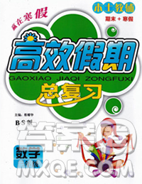 2020年本土教輔贏在寒假高效假期總復(fù)習(xí)三年級數(shù)學(xué)北師版答案