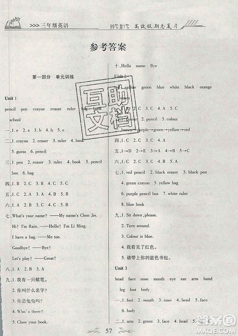 2020年本土教輔贏在寒假高效假期總復(fù)習(xí)三年級英語人教版答案